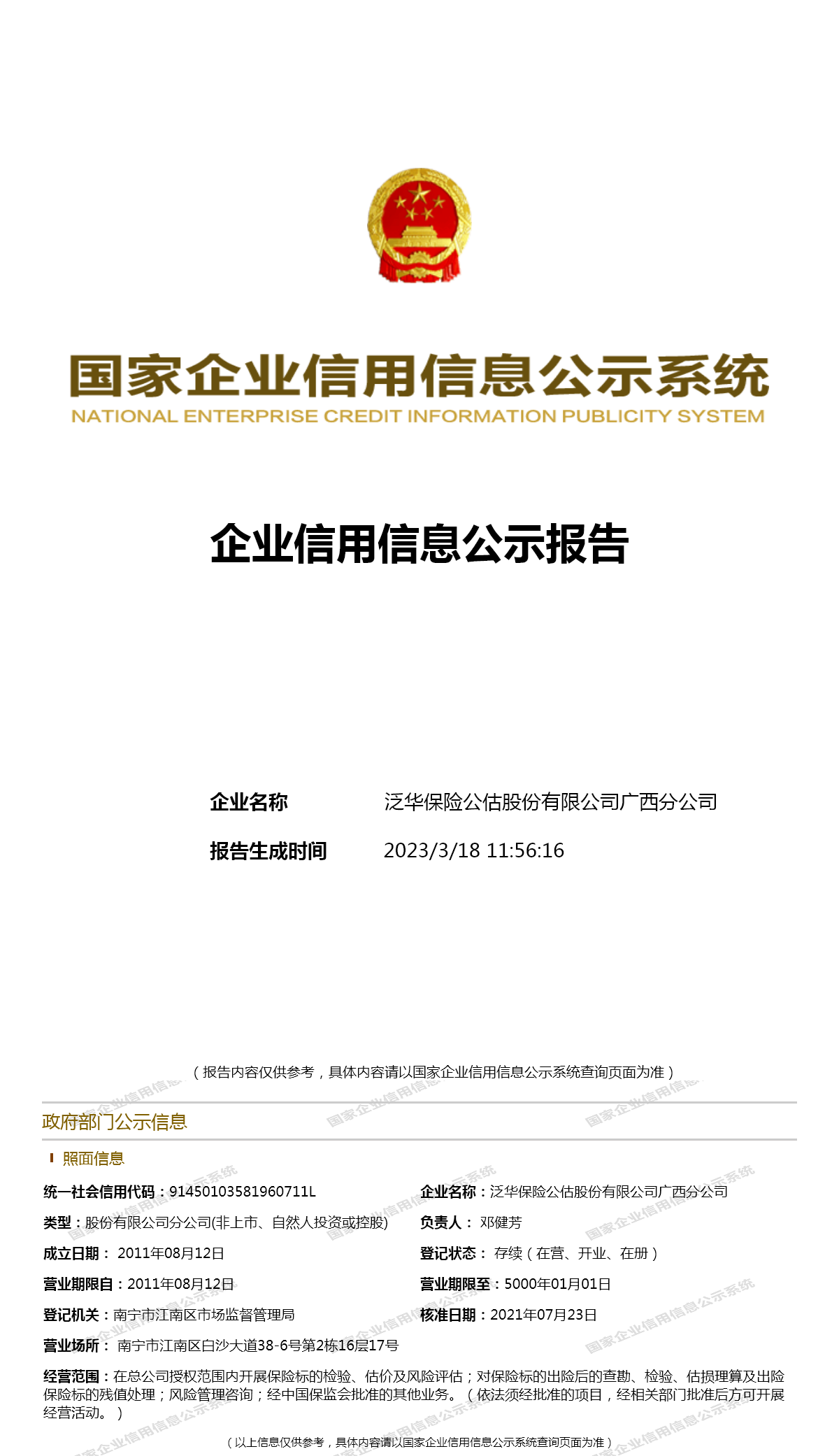 保险公估报告