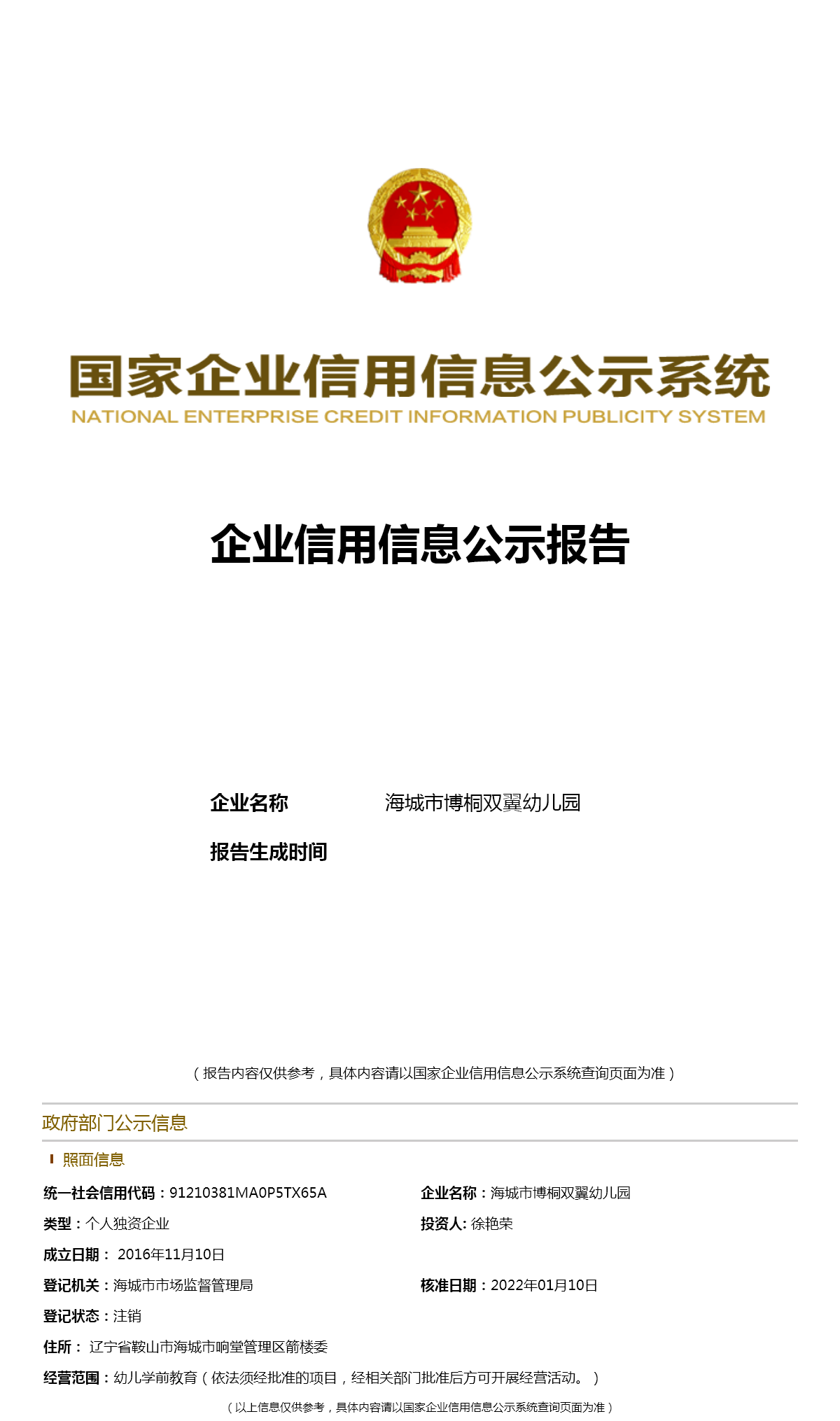 国家企业信息信用信息系统_国家企业信息信用信息系统新疆