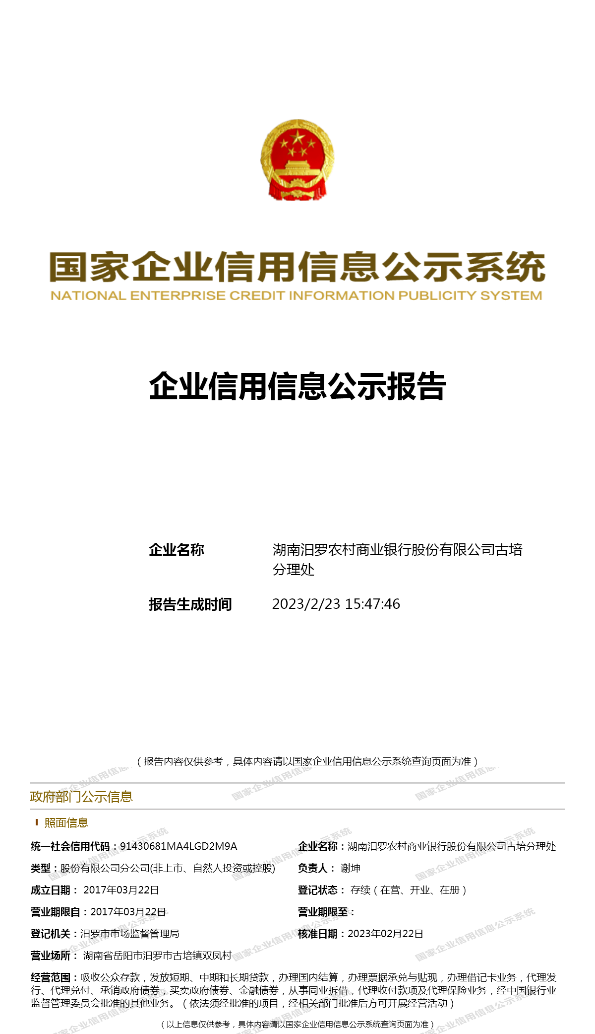 网信汨罗：为城市发展注入数字活力