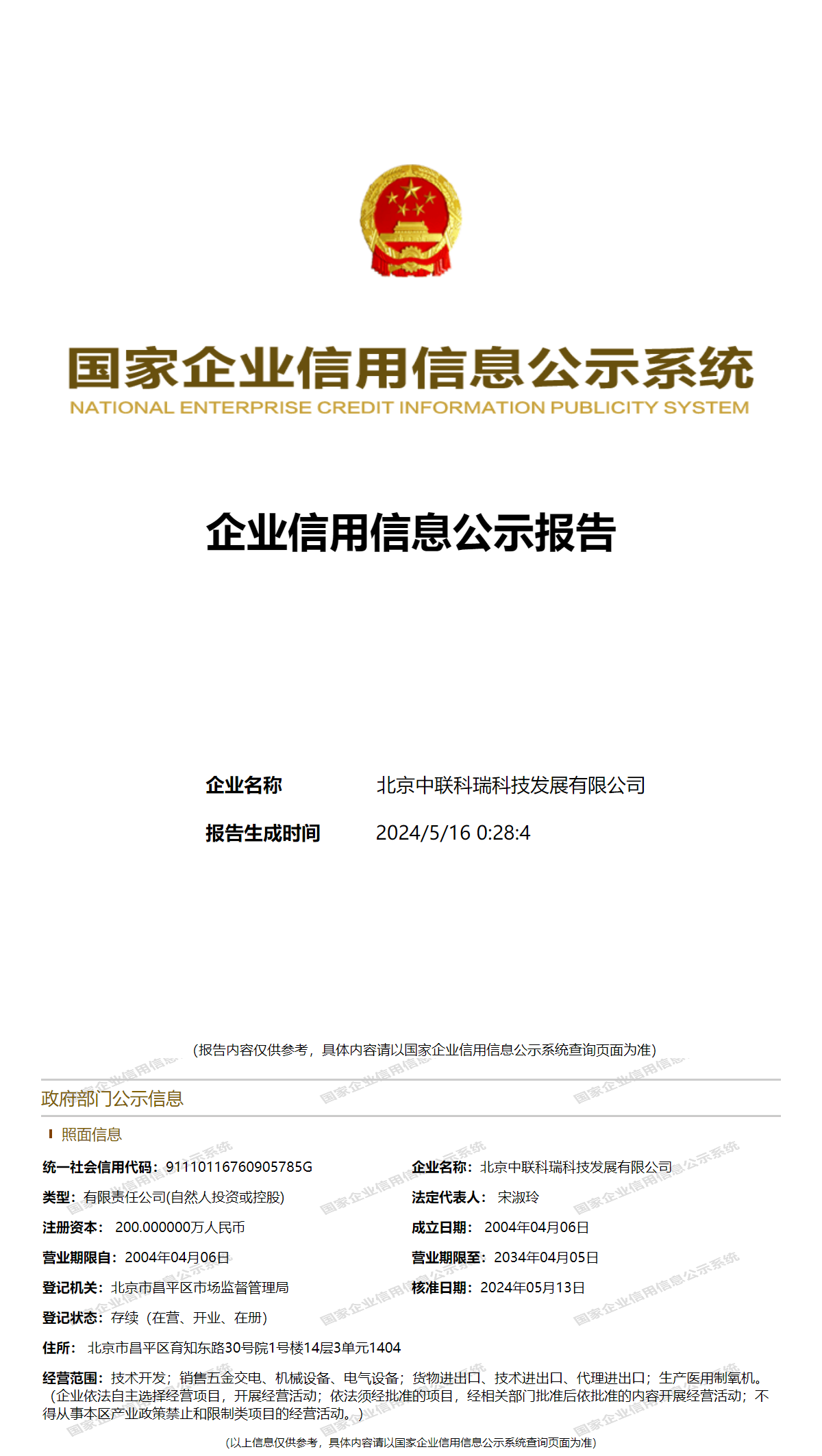 北京中联科瑞