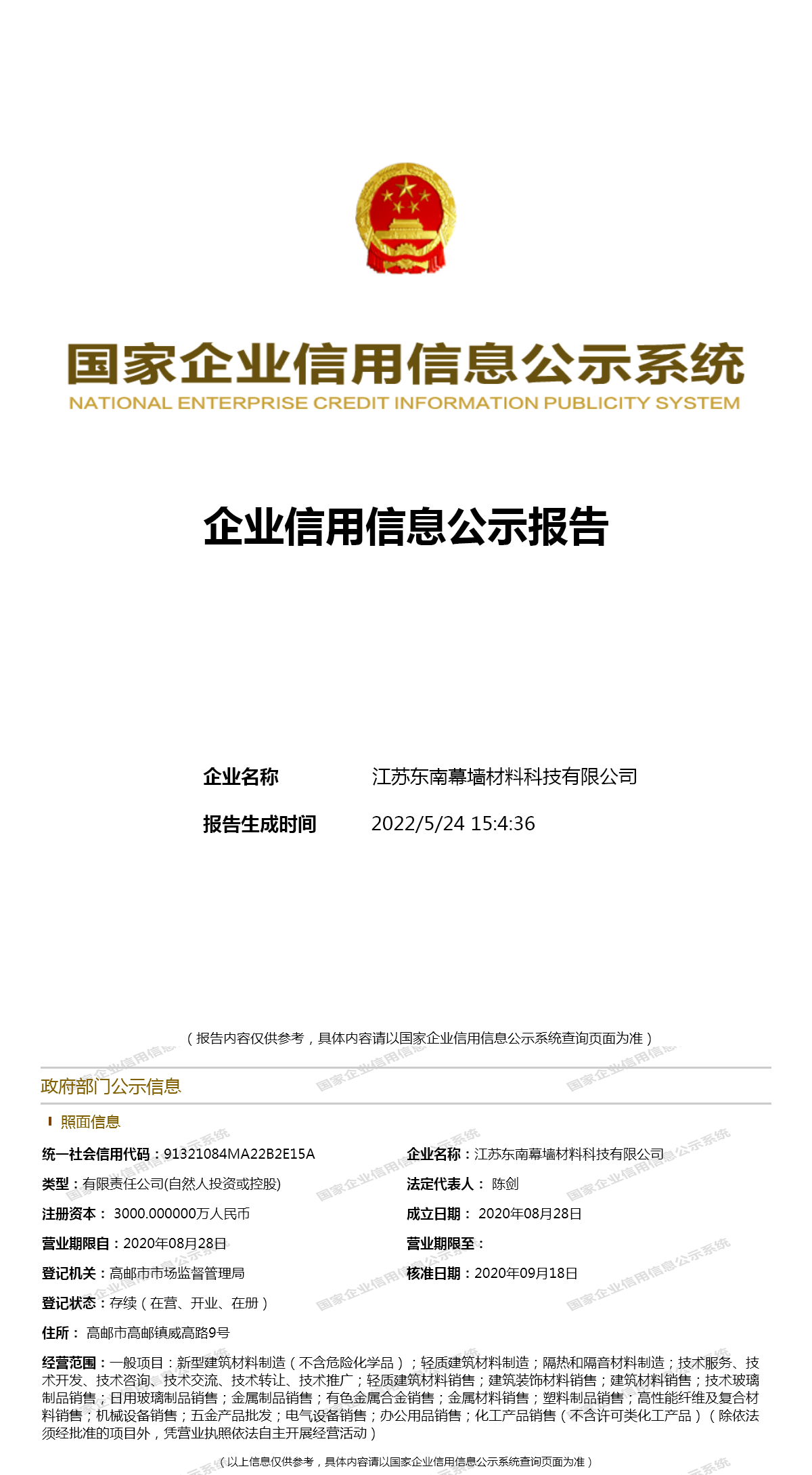 江苏幕墙材料