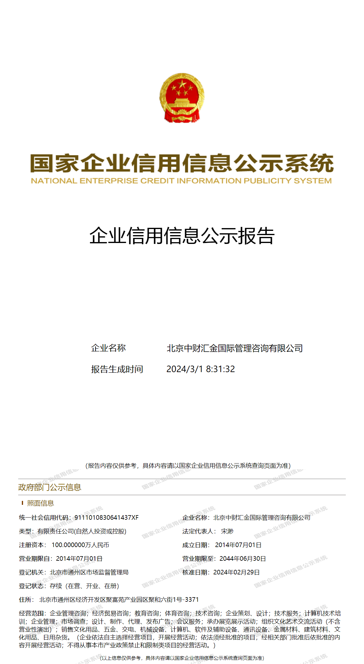企业资质办理,打通业务瓶颈的关键钥匙