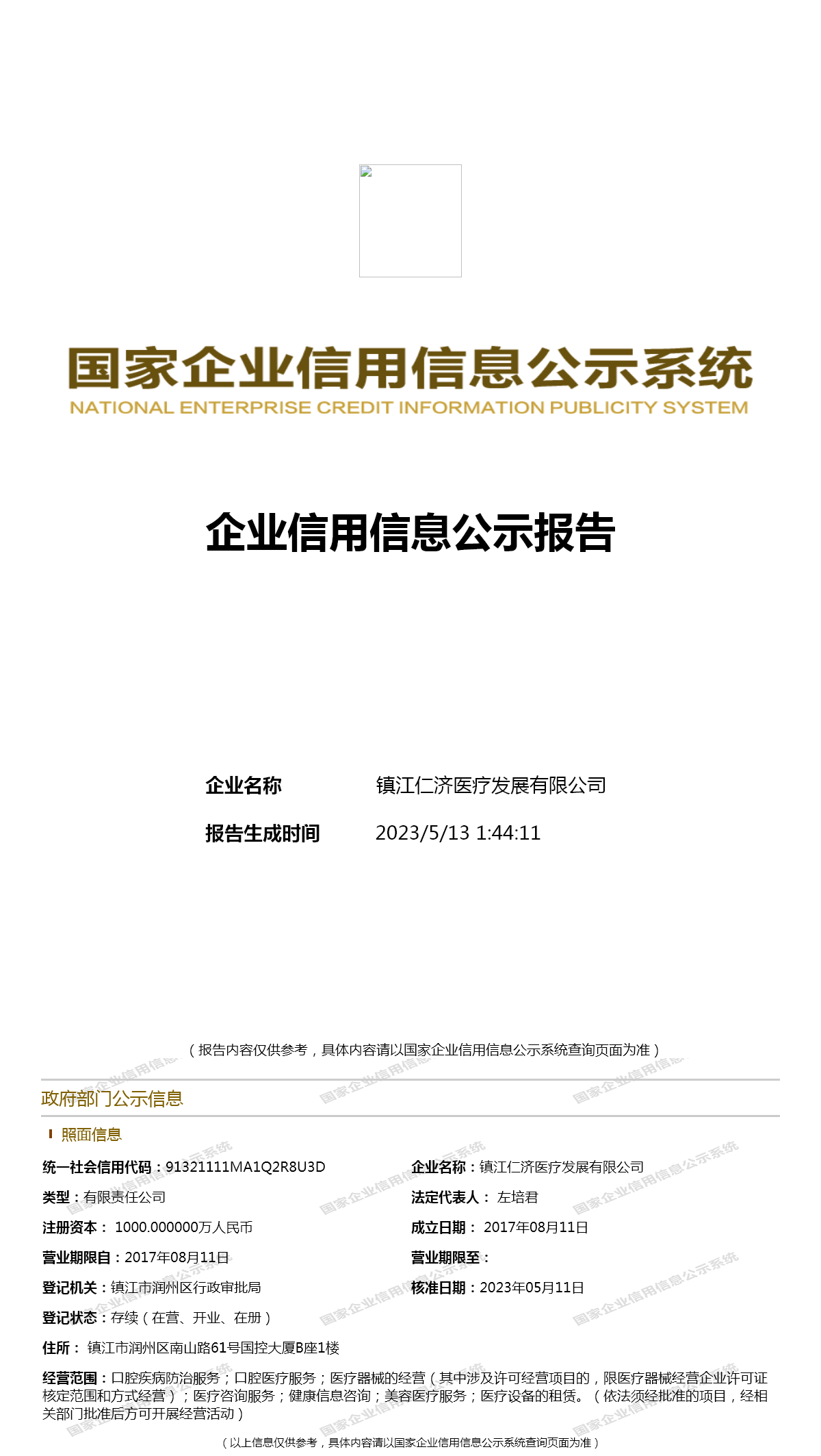 镇江仁济医疗