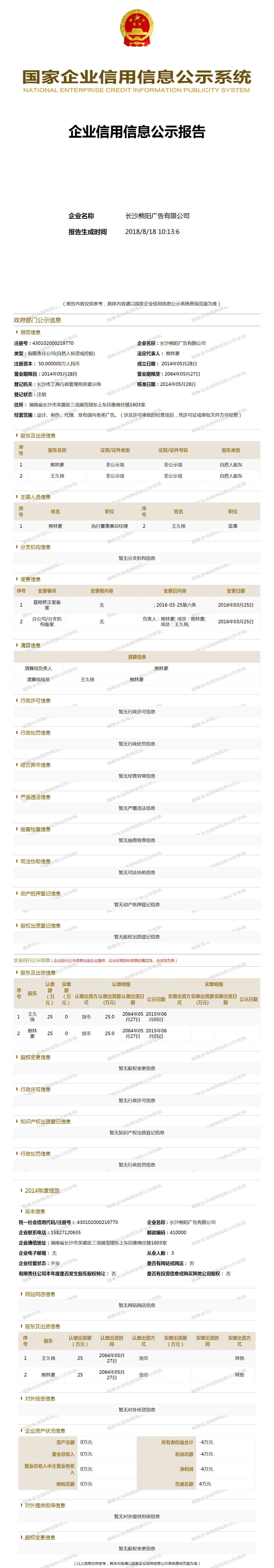 长沙熊阳广告有限公司 工商官网信息快照