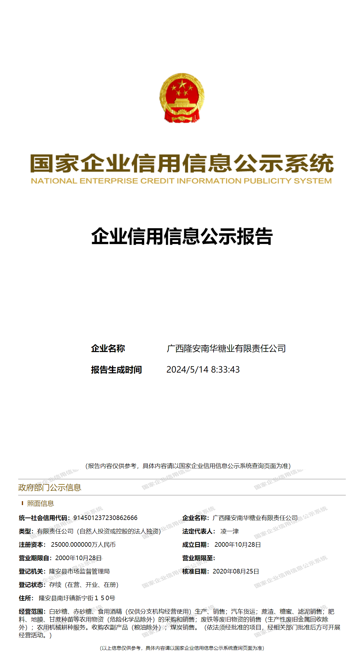 糖业信息：把握市场脉搏