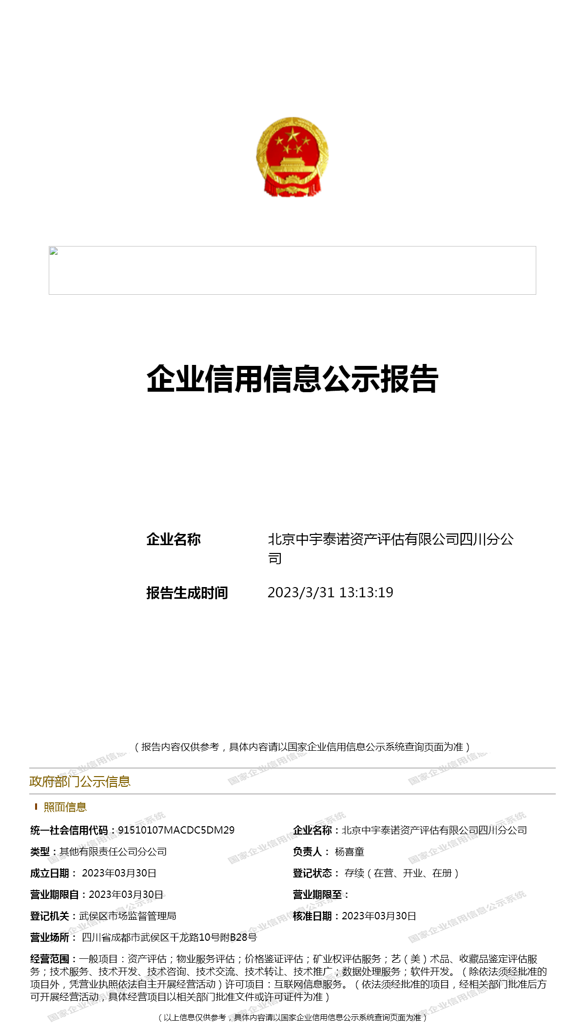 房屋拆迁评估