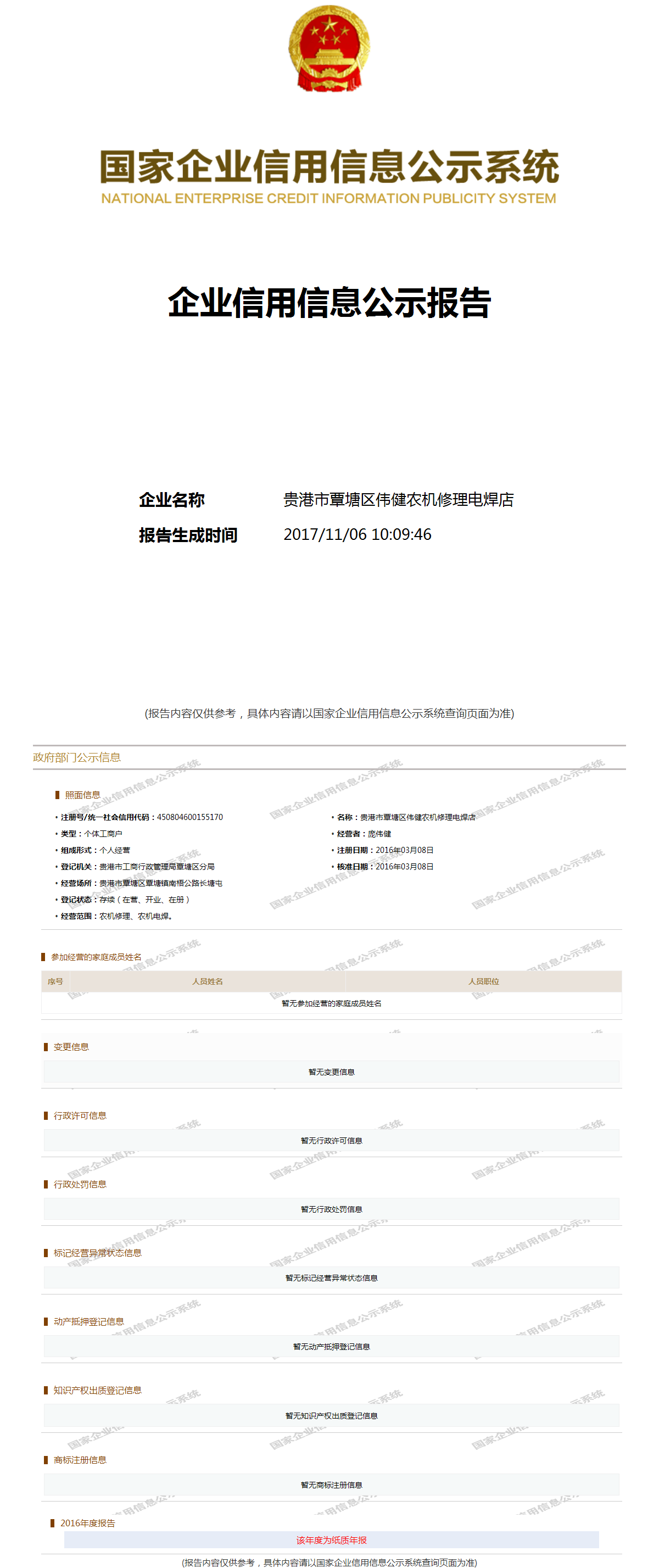 全國企業信用信息公示系統中國裁判文書網中國執行信息公開網國家知識