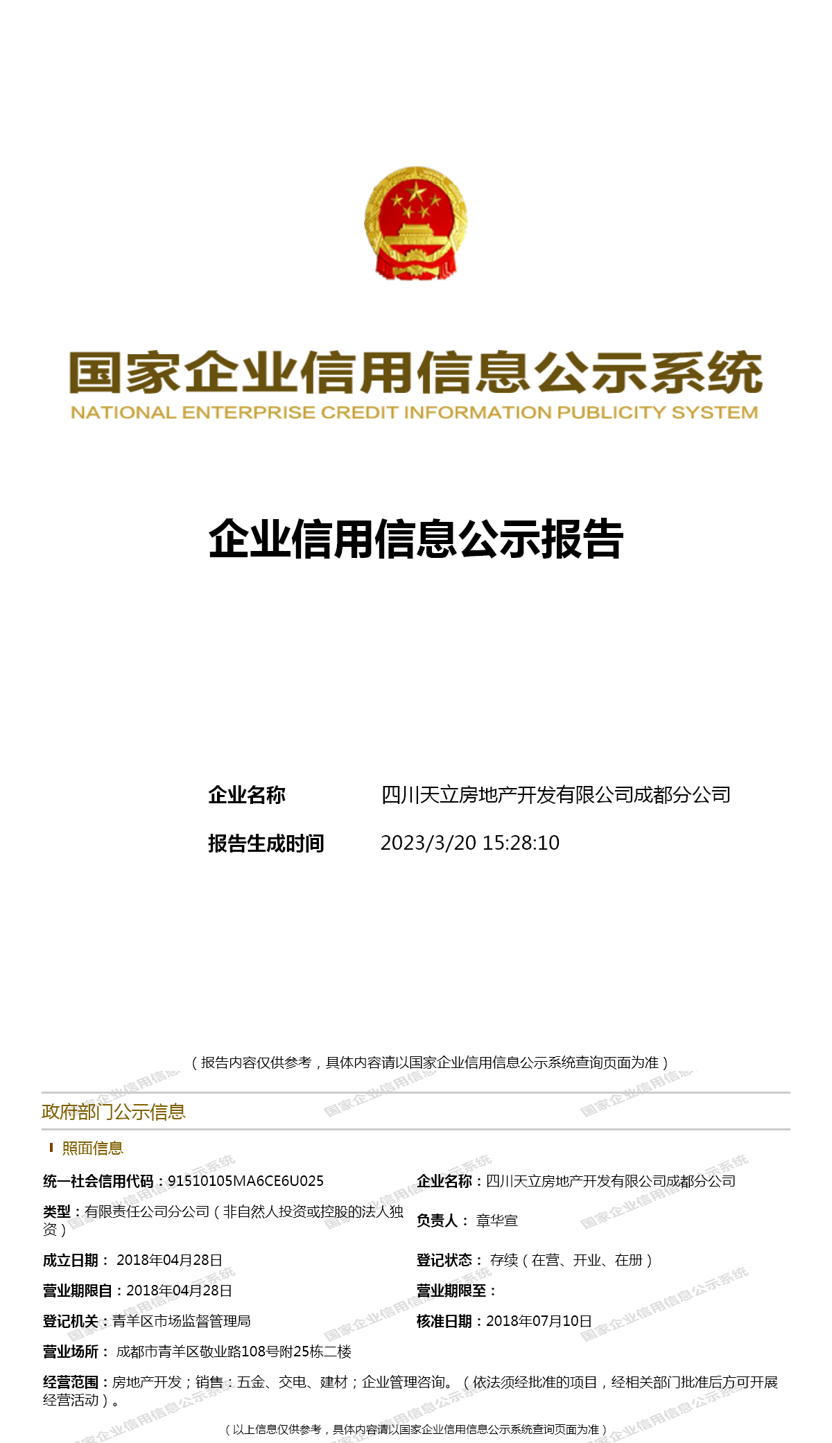四川房地产开发全流程实战指南：从拿地规划到精装交付