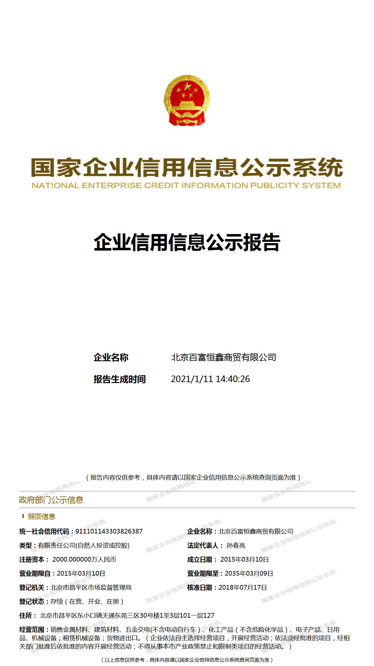 废金属回收在现代工业中的重要角色