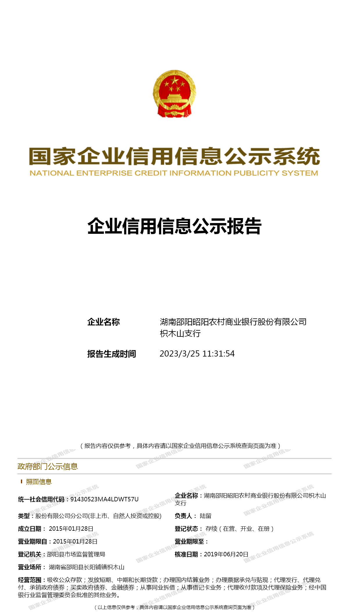 邵阳商业信息