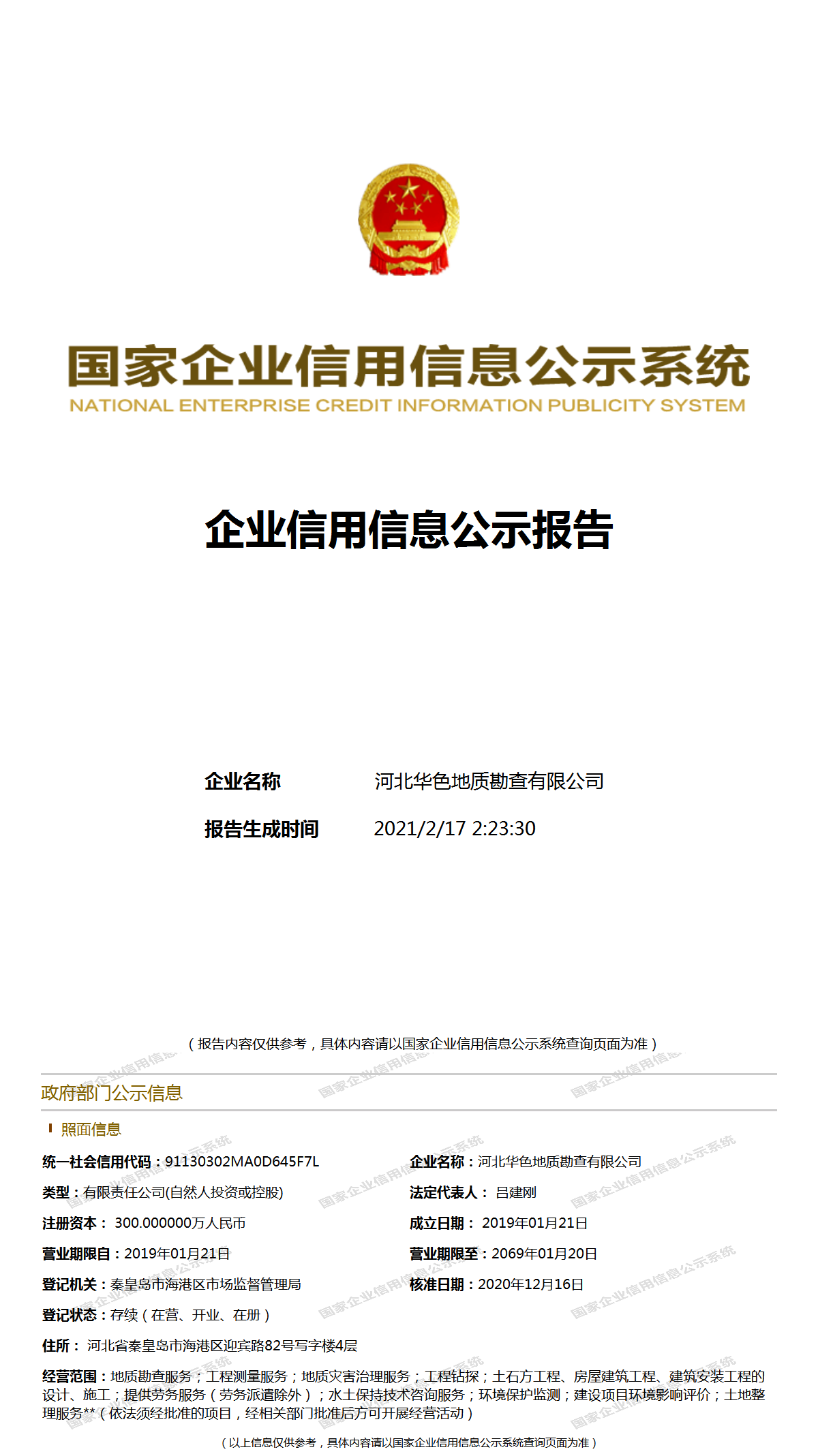 地质灾害治理工程：守护自然与人类和谐共存