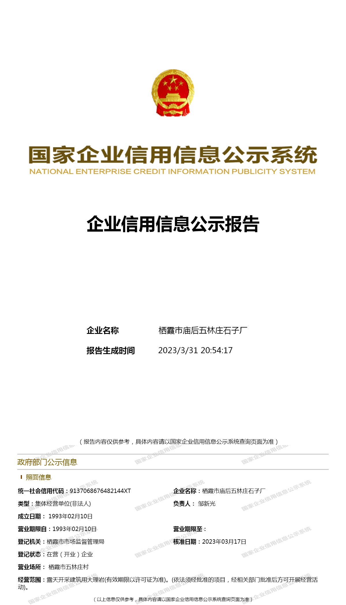 栖霞石子厂