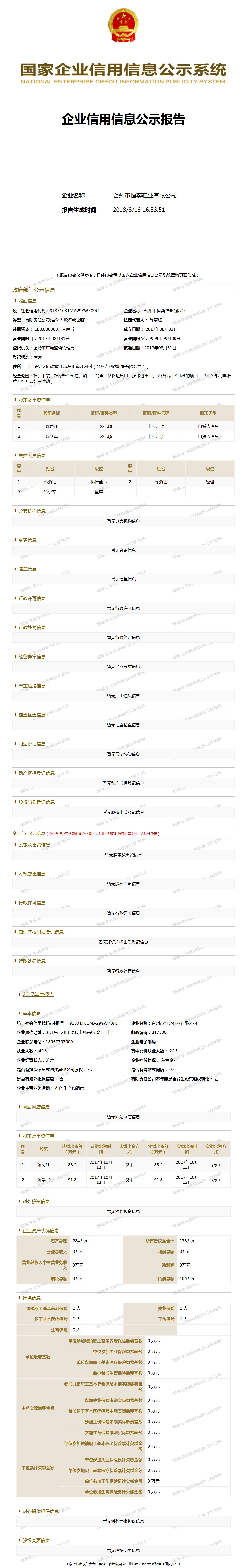 台州市恒奕鞋业有限公司 工商官网信息快照