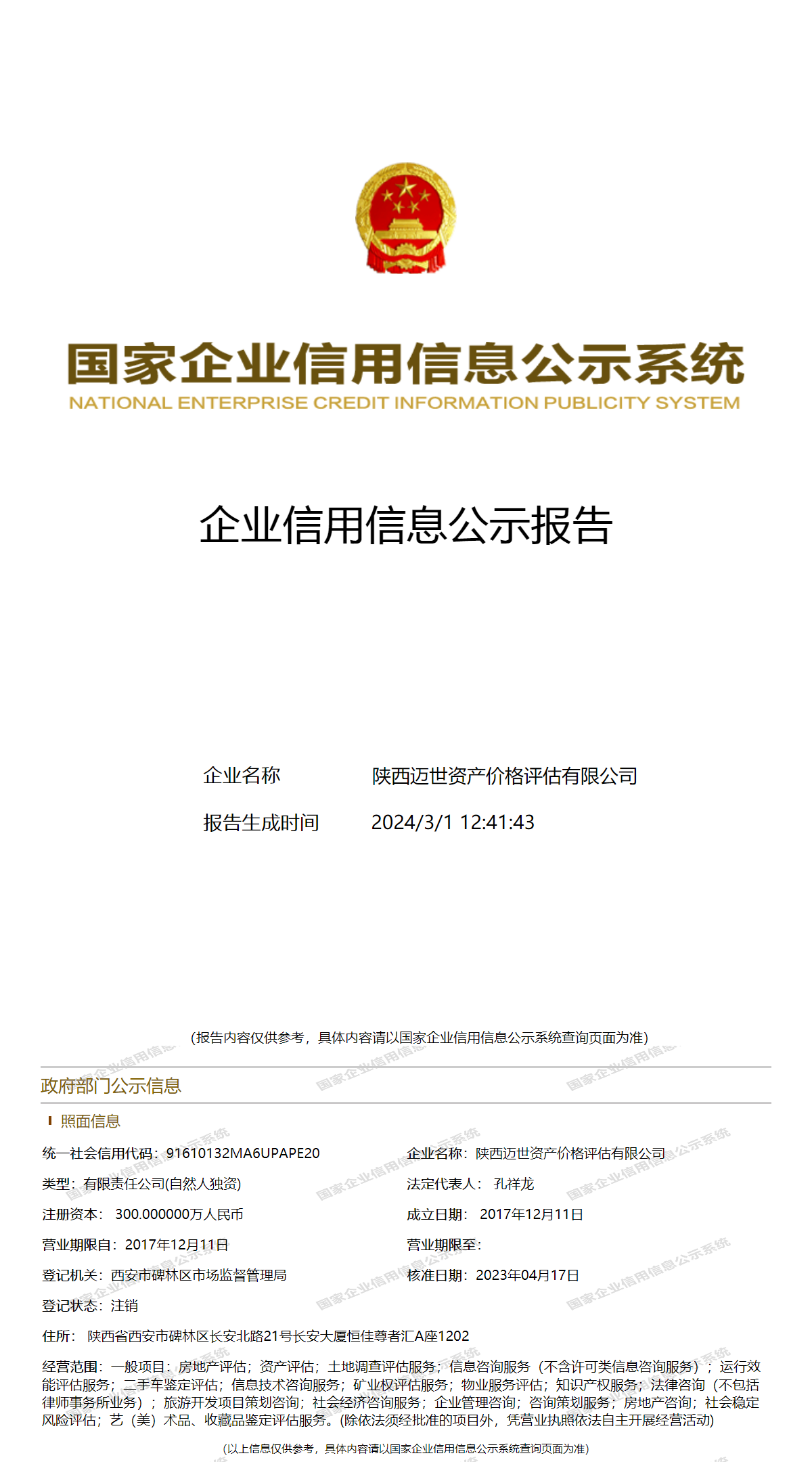 资产评估行业的最新动态