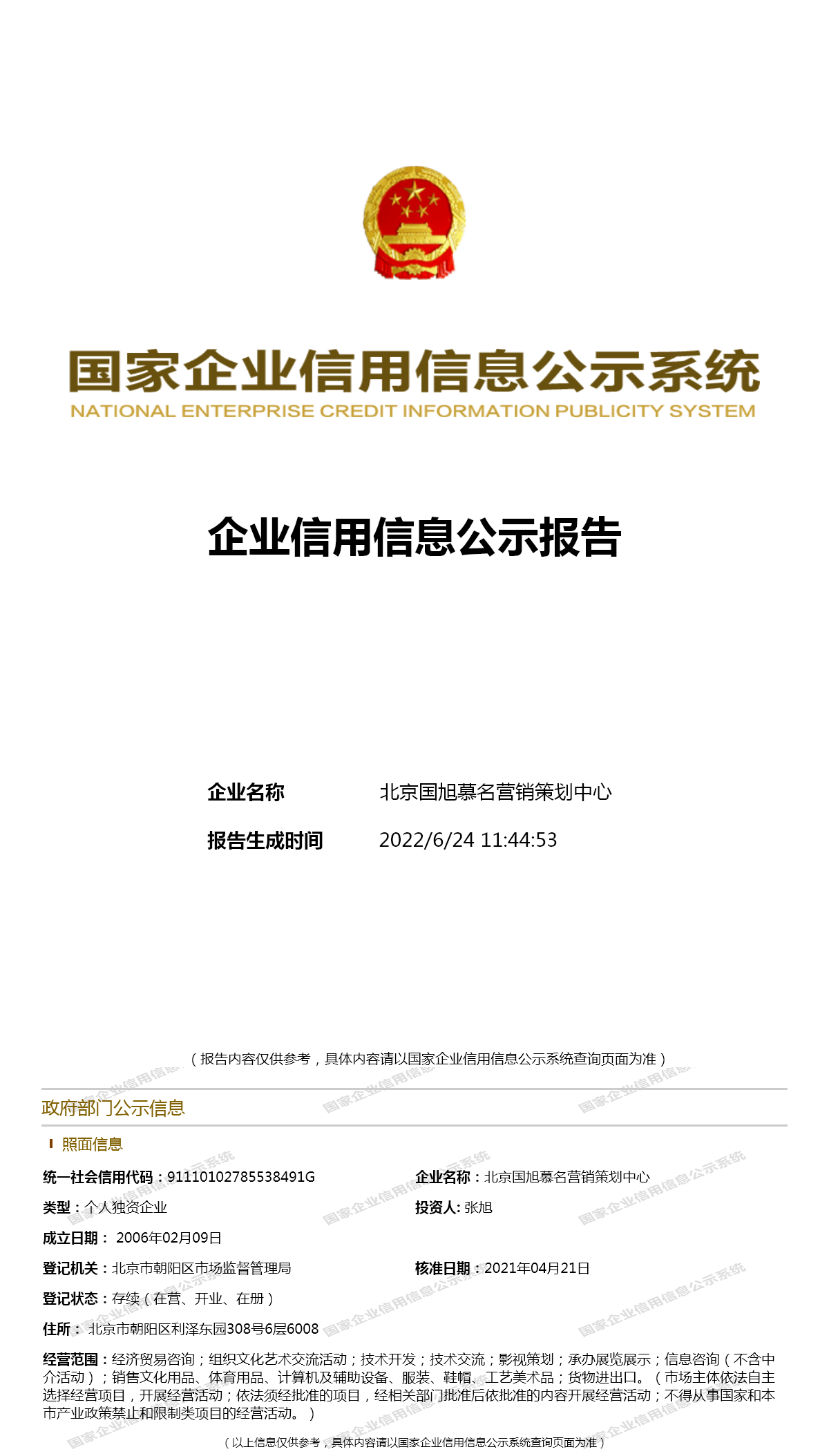 北京营销策划