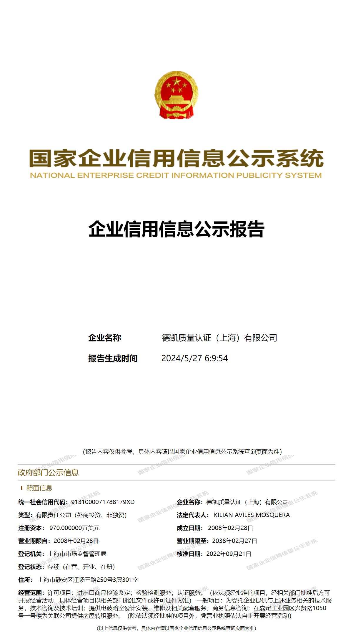 德凯质量认证（上海）有限公司