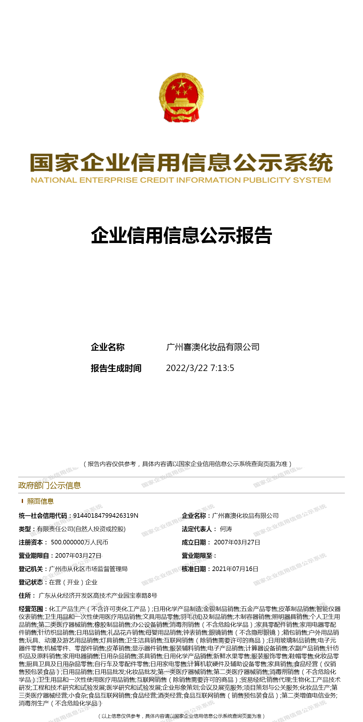 化妆品行业的新风口：喜澳品牌的崛起