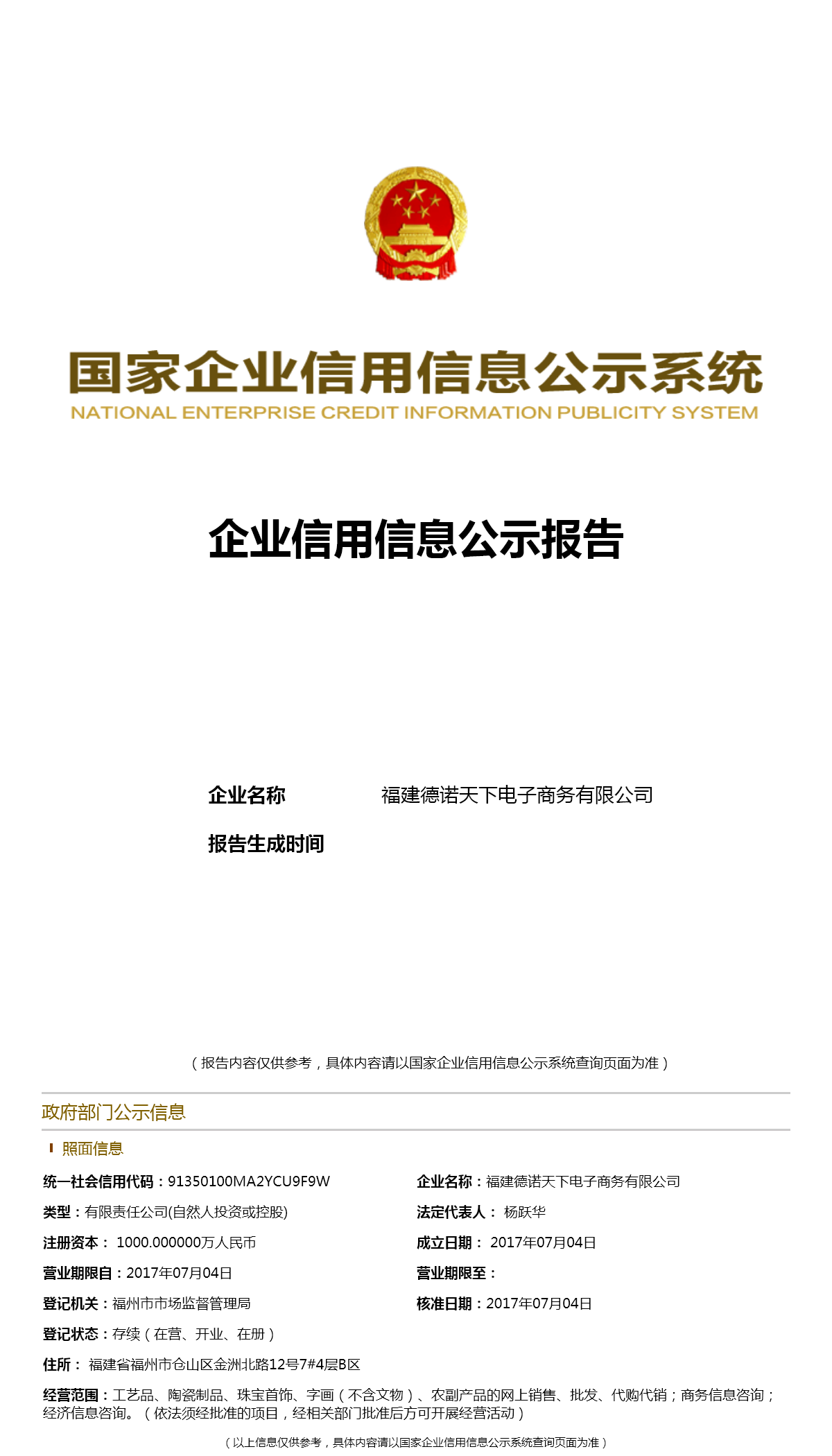 福建电子商务行业风生水起
