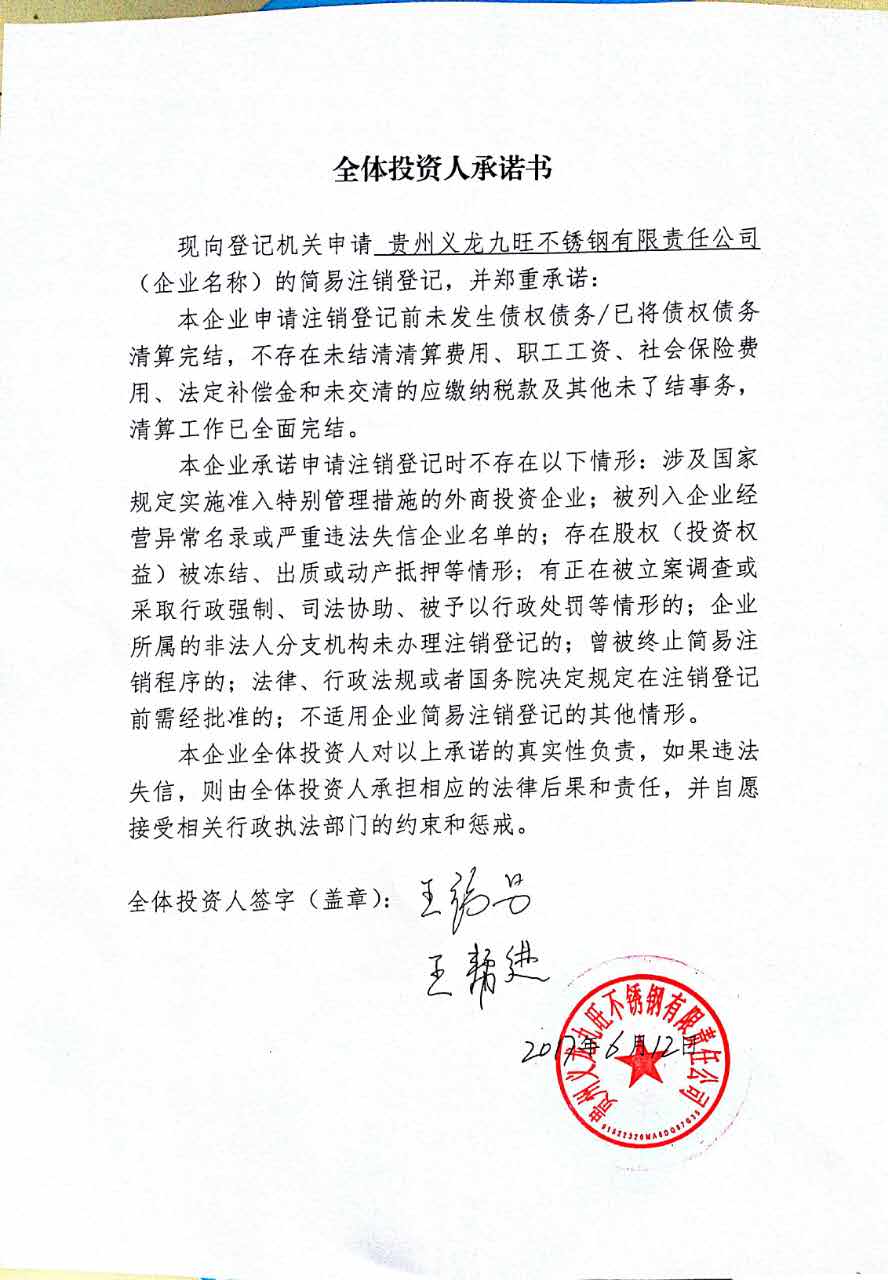 贵州义龙九旺不锈钢有限责任公司