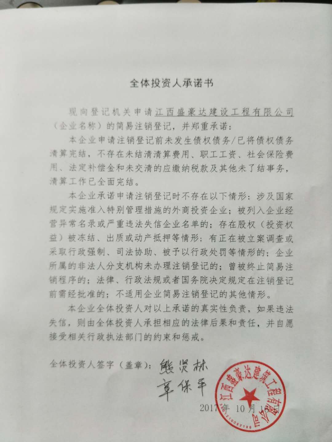 江西盛豪达建设工程有限公司-熊贤林【工商信息-电话地址-注册信息