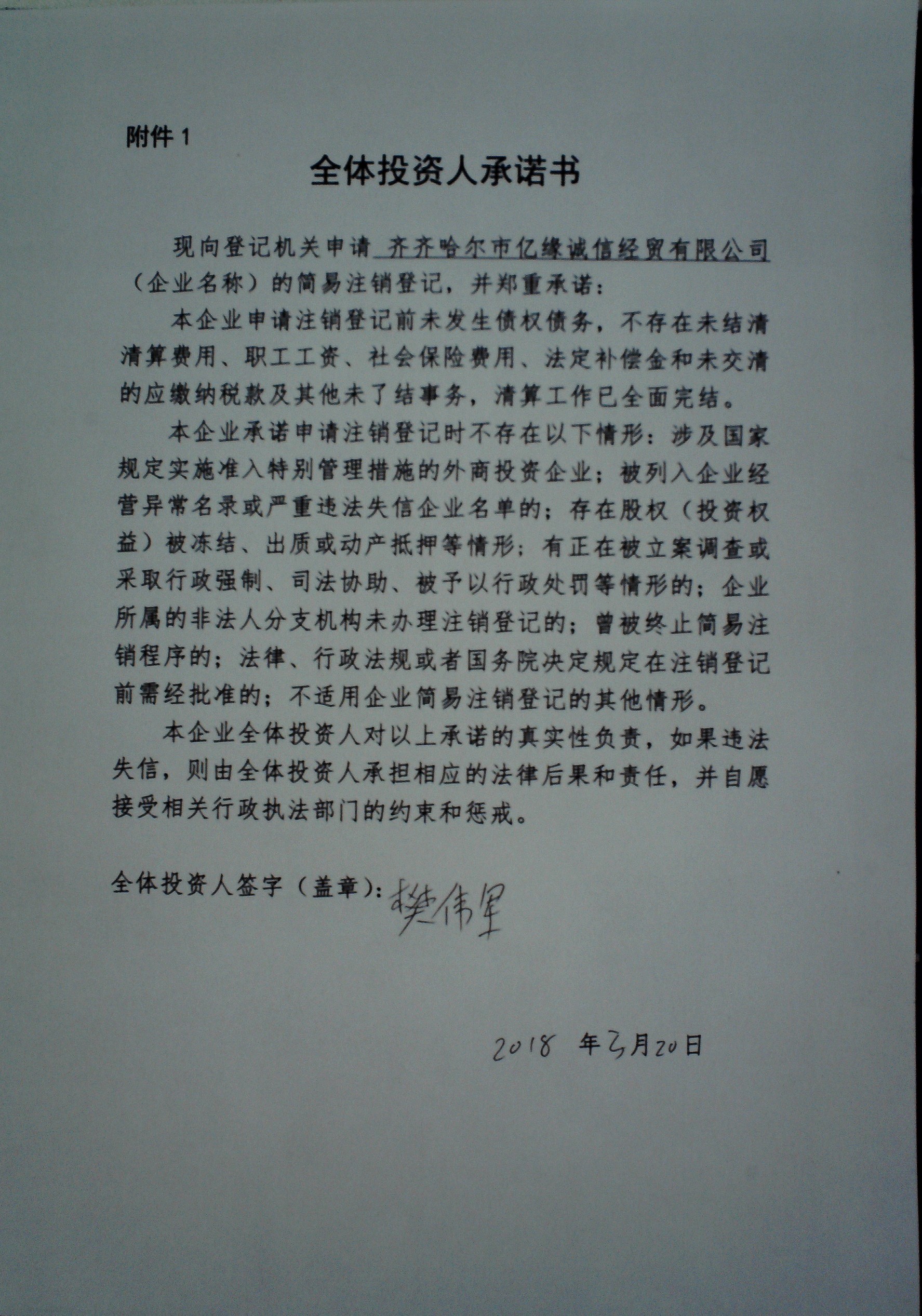 齐齐哈尔市亿缘诚信经贸有限公司