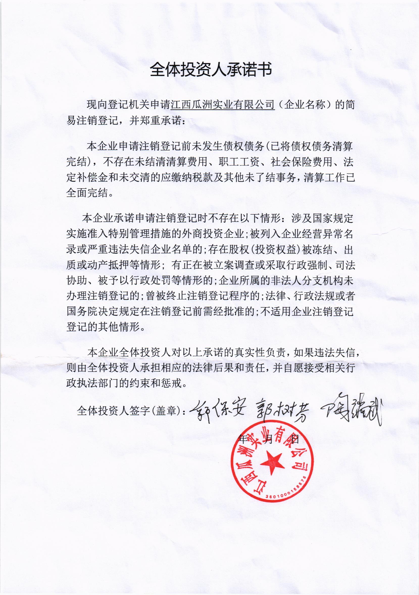 江西瓜洲实业有限公司-郭保安【工商信息-电话地址-注册信息-信用信息