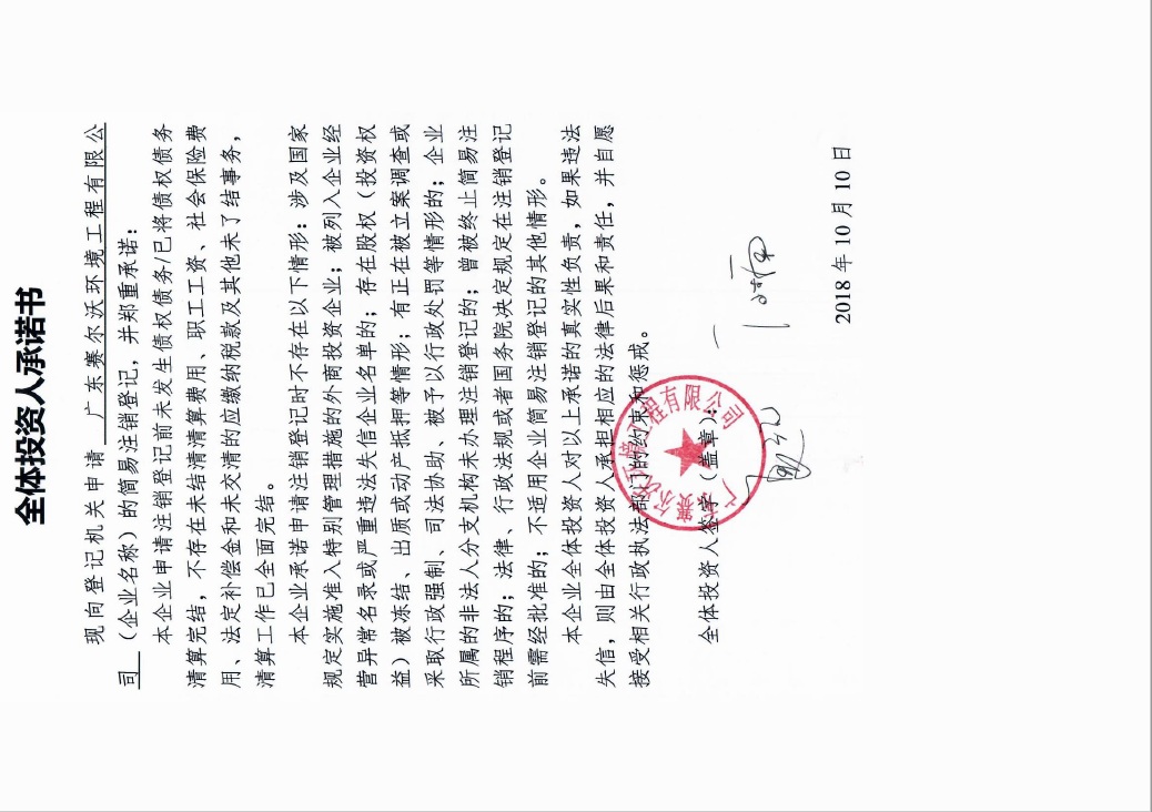 沃环境工程有限公司 统一社会信用代码/注册号 91440101ma59aleb54