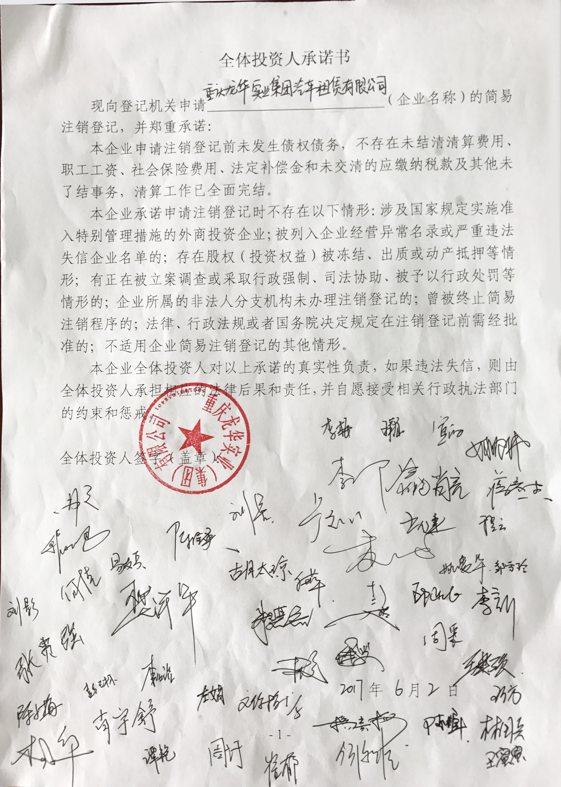 重庆龙华实业集团汽车租赁有限公司