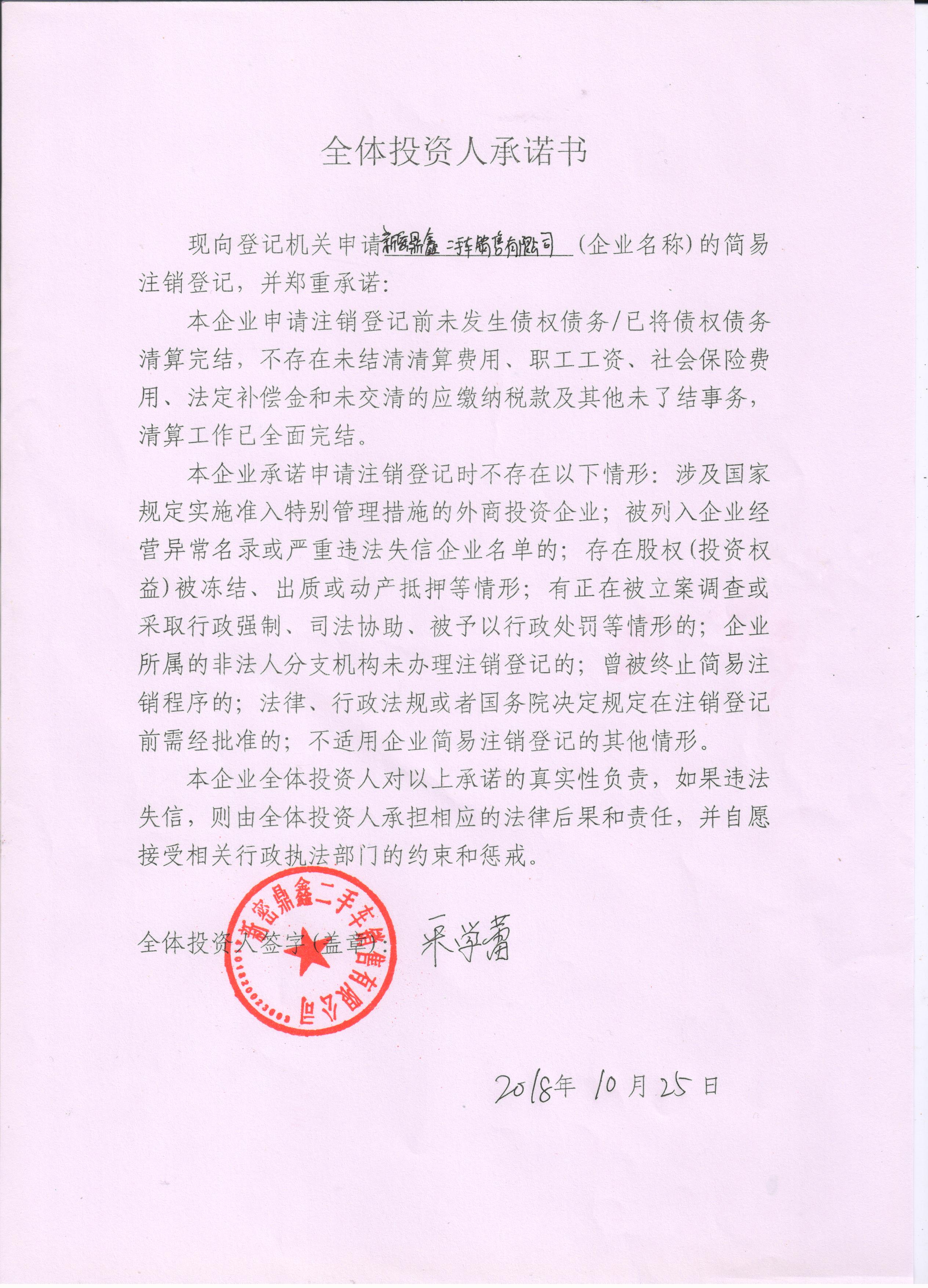 新密鼎鑫二手车销售有限公司