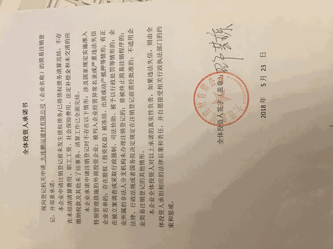 大連鵬帥建材有限公司有無【法律訴訟-裁判文書-失信被執行人-開庭