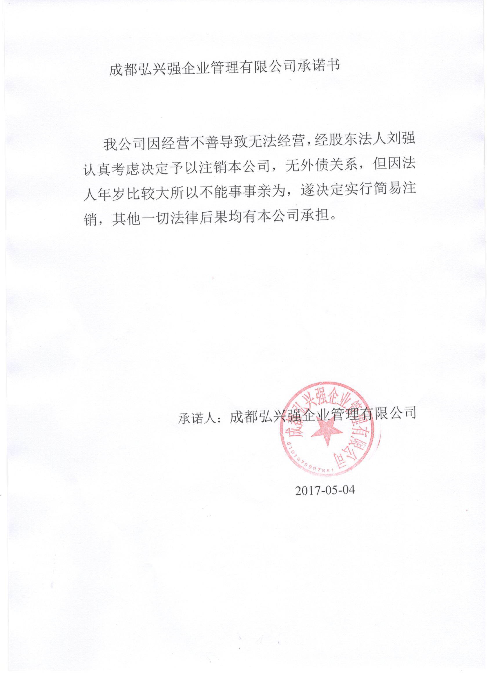 成都弘兴强企业管理有限公司【企业年报公示-股东出资信息-企业资产