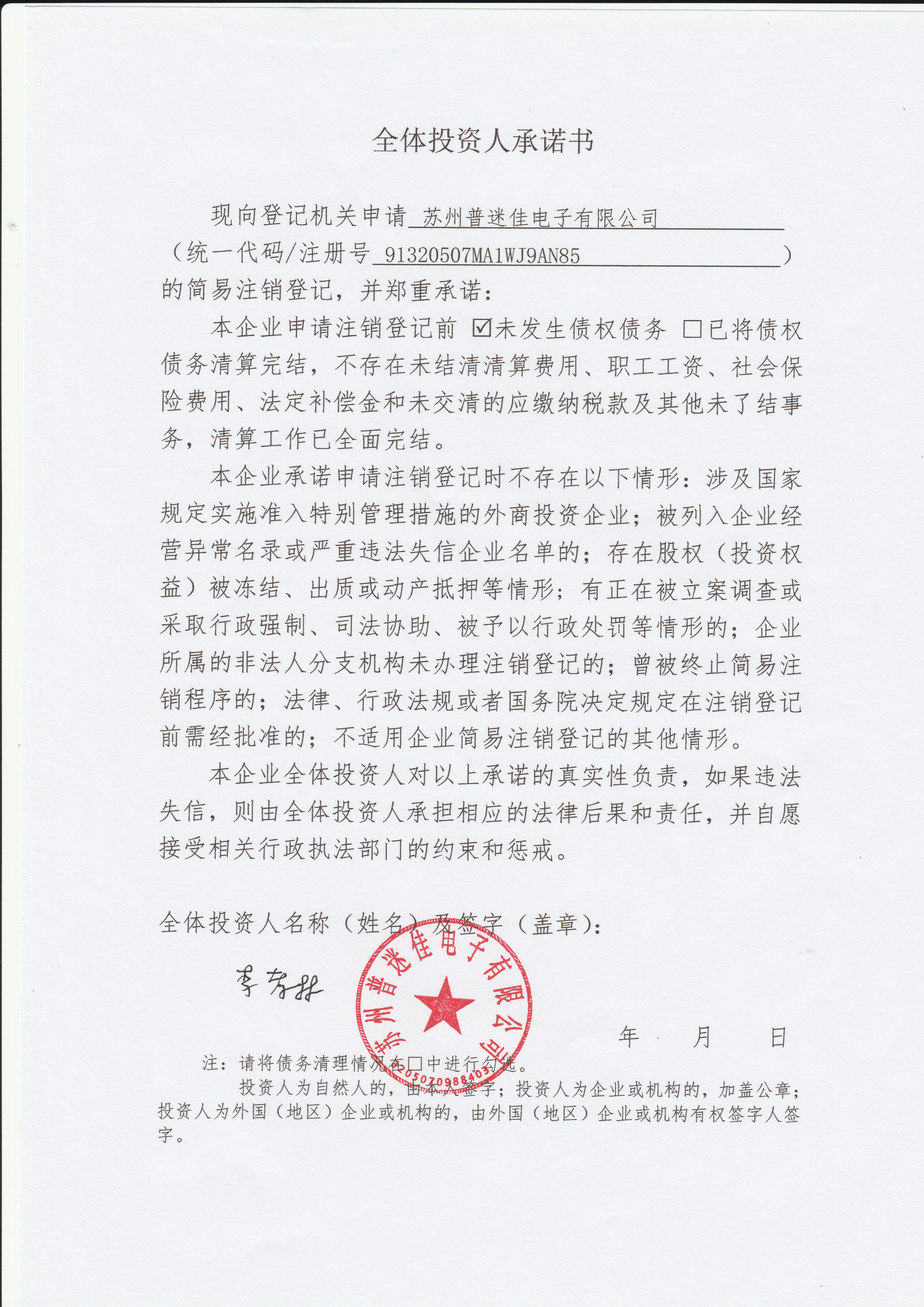 苏州普迷佳电子有限公司