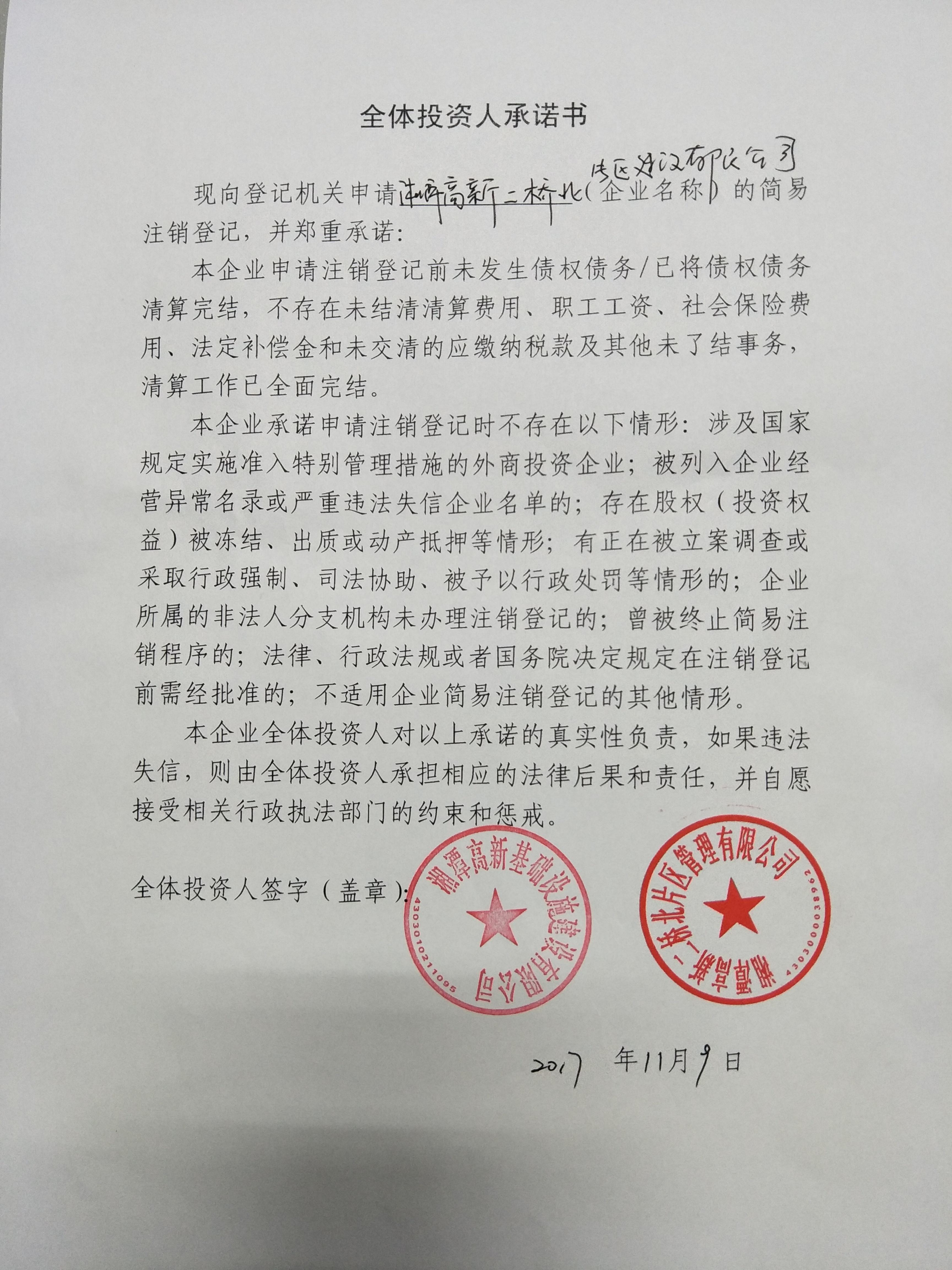 湘潭高新二桥北片区管理有限公司