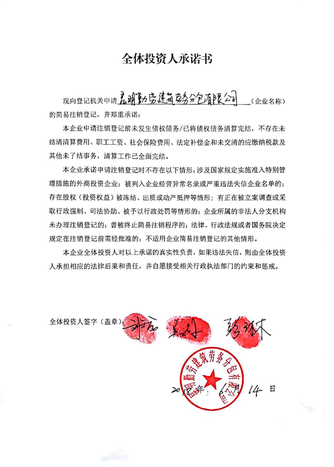 昆明勤劳建筑劳务分包有限公司