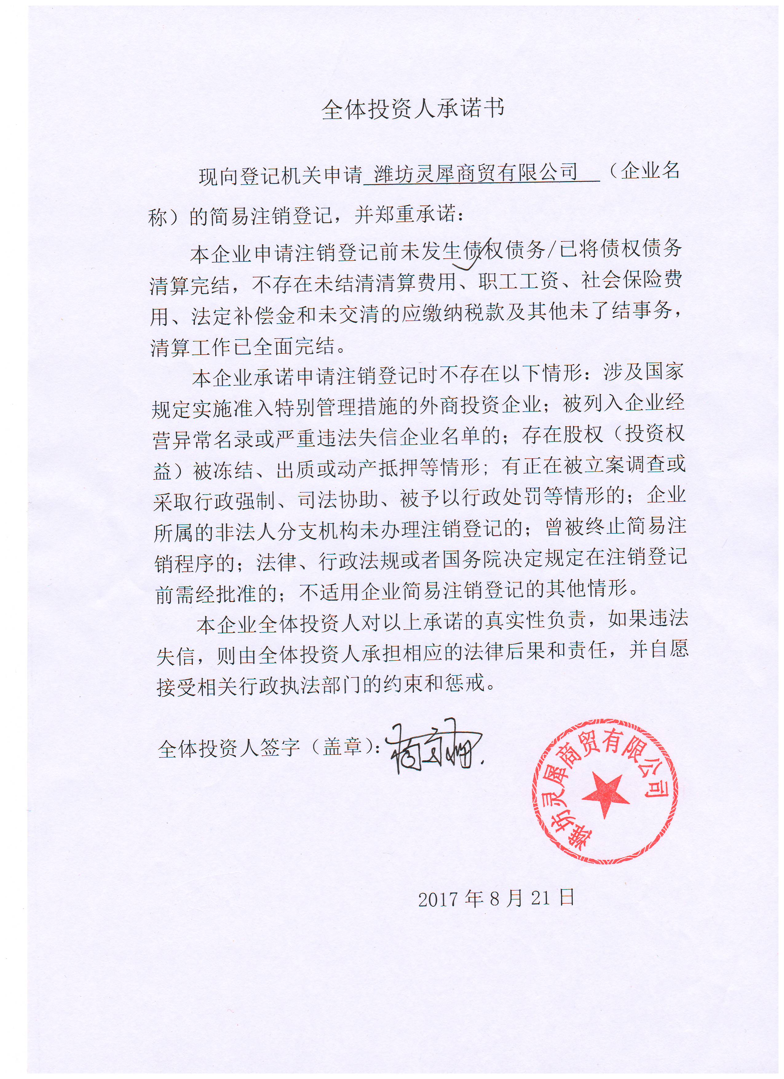 潍坊灵犀商贸有限公司