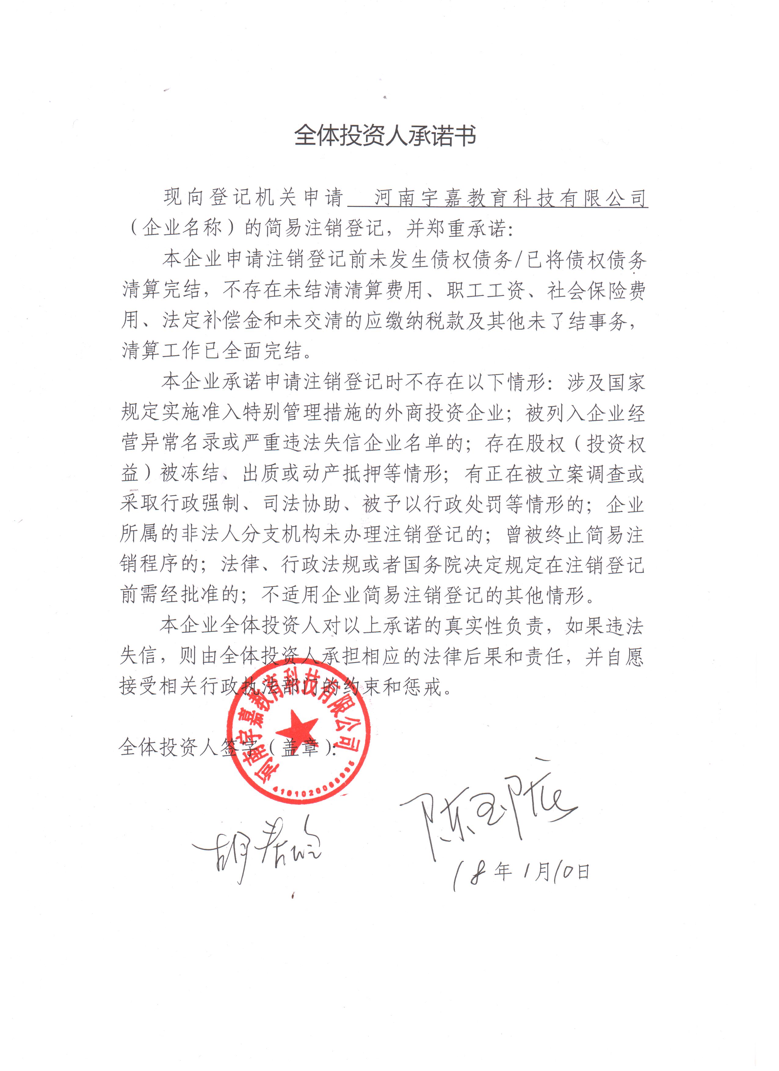 河南宇嘉教育科技有限公司