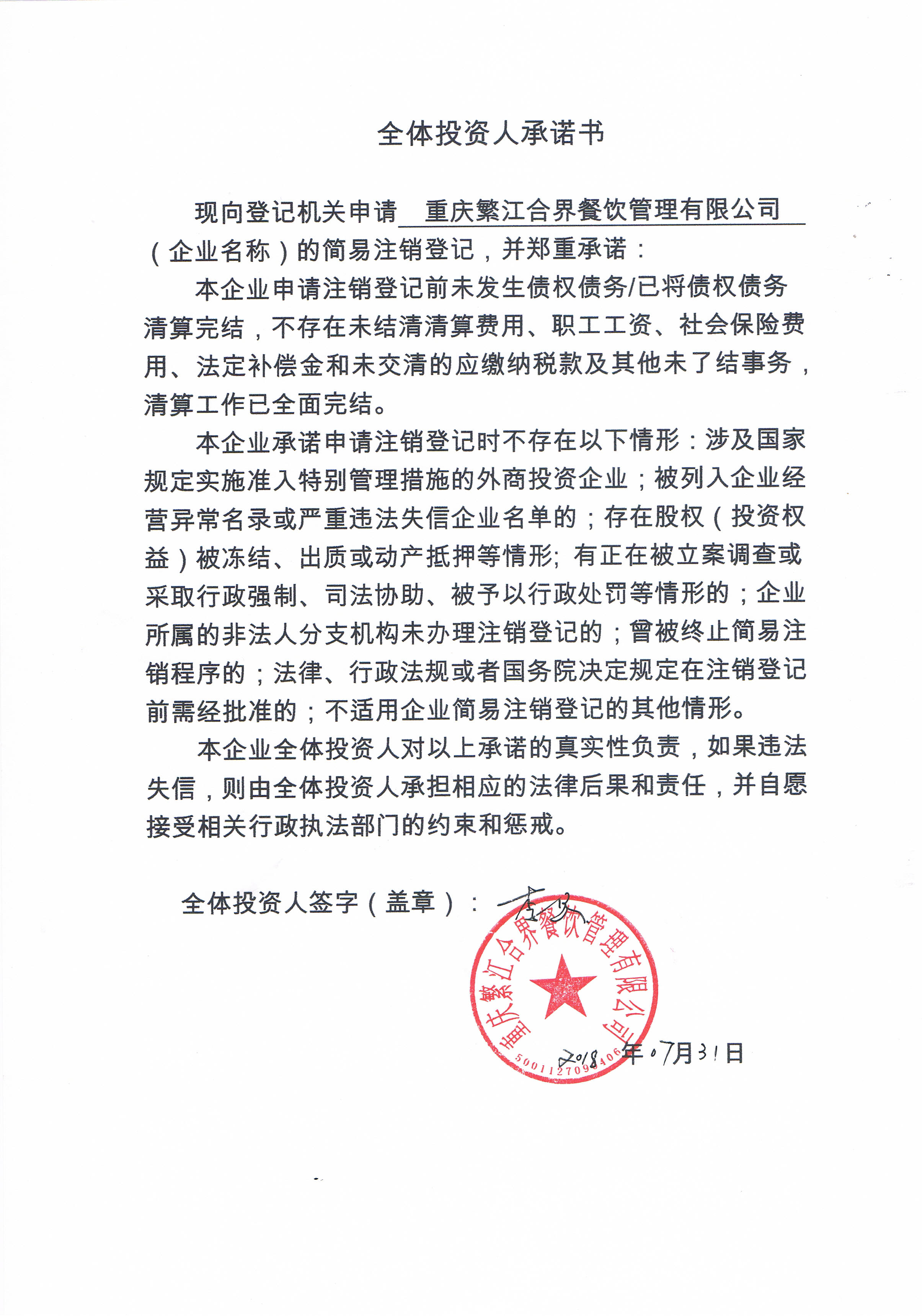 统一社会信用代码/注册号 91500112ma5ubddf47 登记机关 重庆市工商