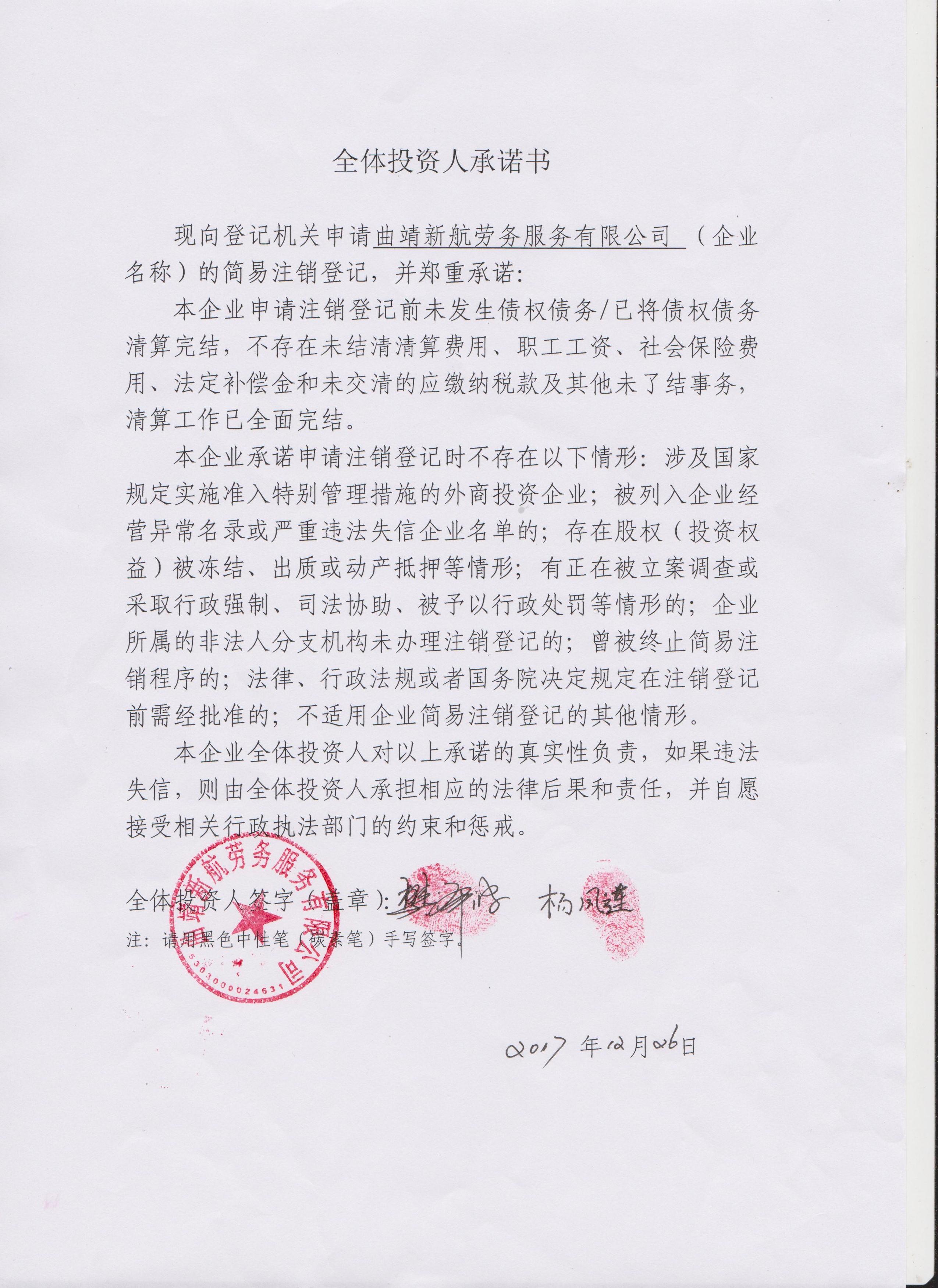 曲靖新航劳务服务有限公司