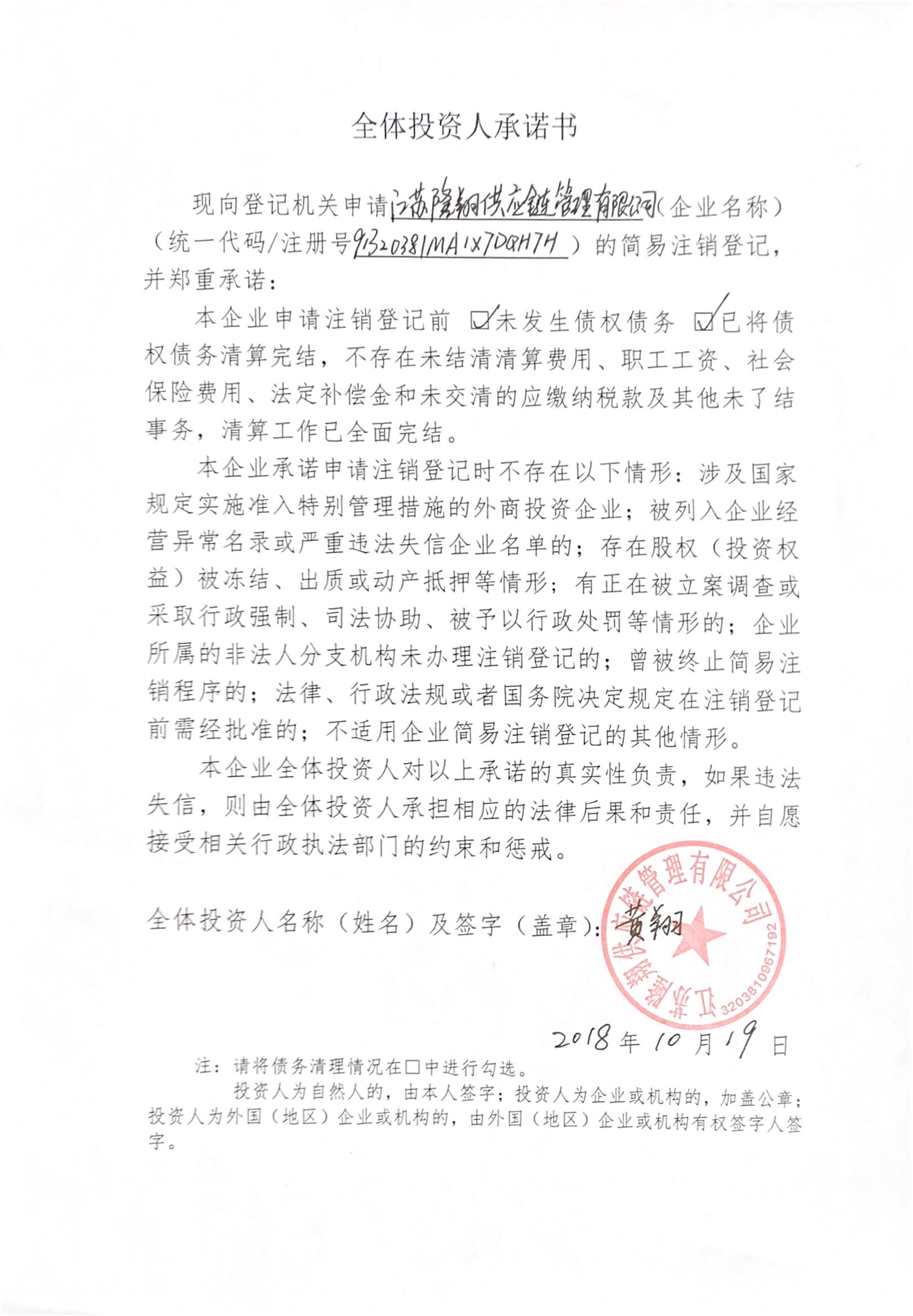 江苏隆翔供应链管理有限公司