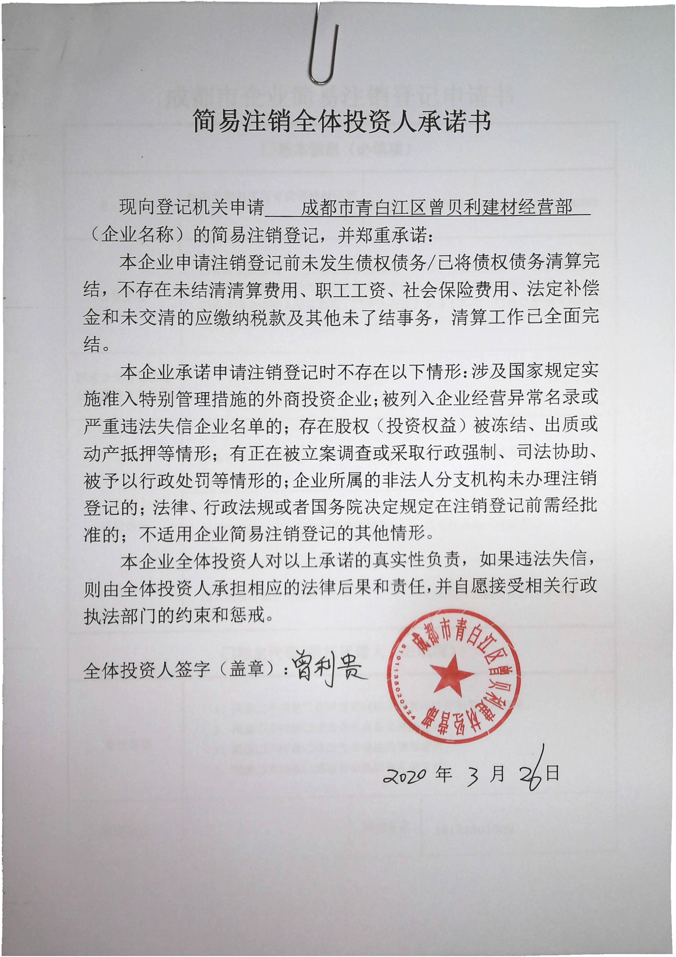 青白江装修材料