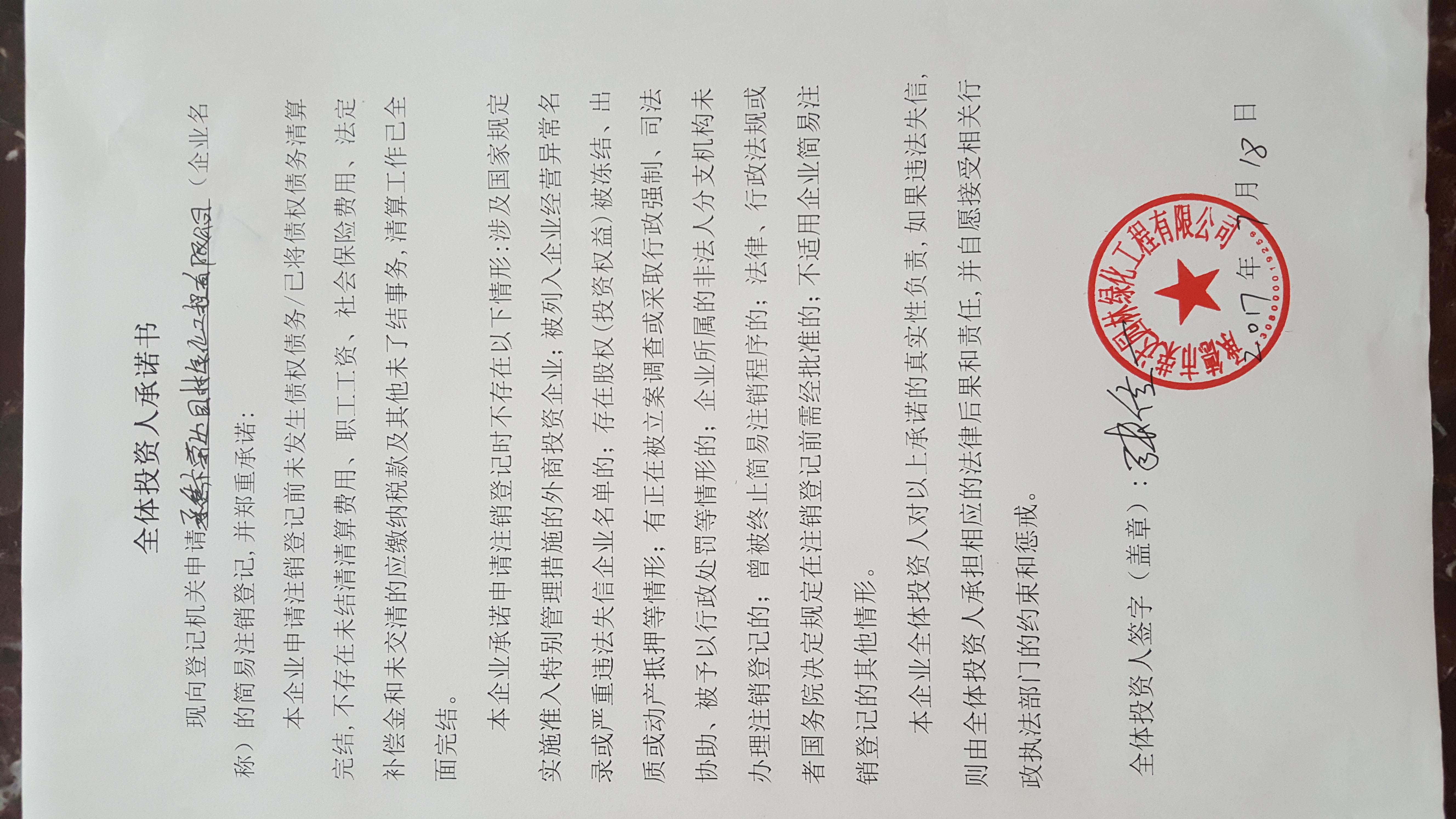 c 登记机关 承德市工商行政管理局高新技术产业开发区局 公告期 2017