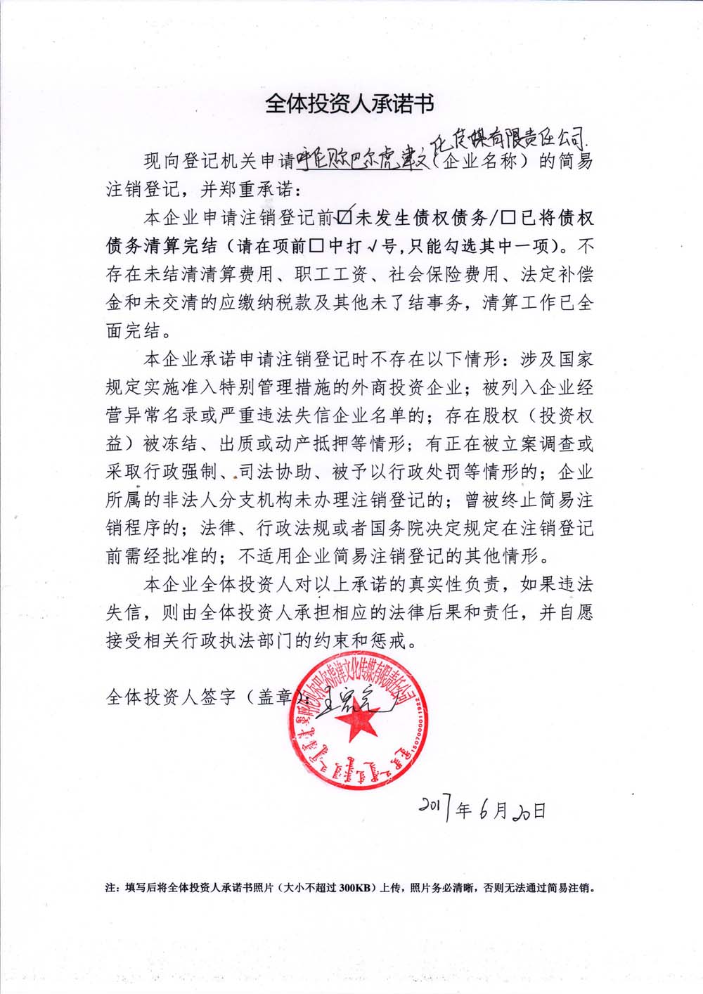 呼伦贝尔巴尔虎津文化传媒有限责任公司