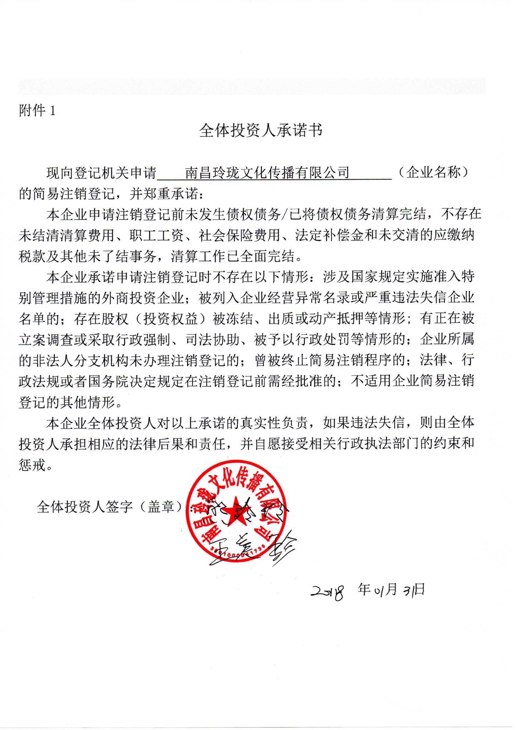 南昌玲珑文化传播有限公司