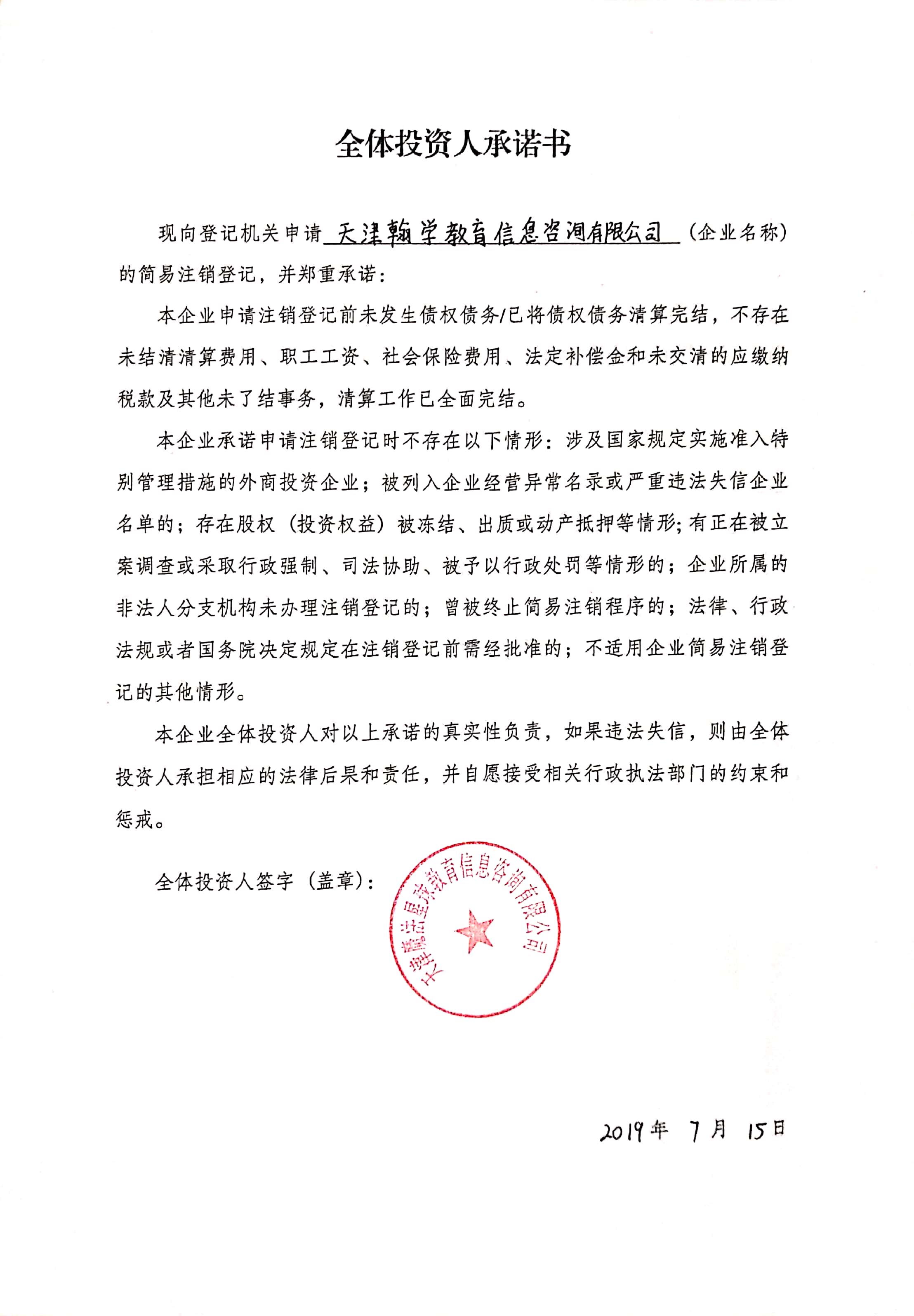 天津翰学教育信息咨询有限公司-韩美【工商信息-电话地址-注册信息