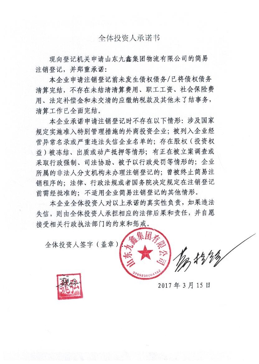 山东九鑫集团物流有限公司