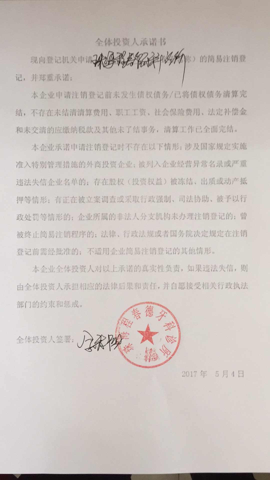 珠海程春德牙科诊所