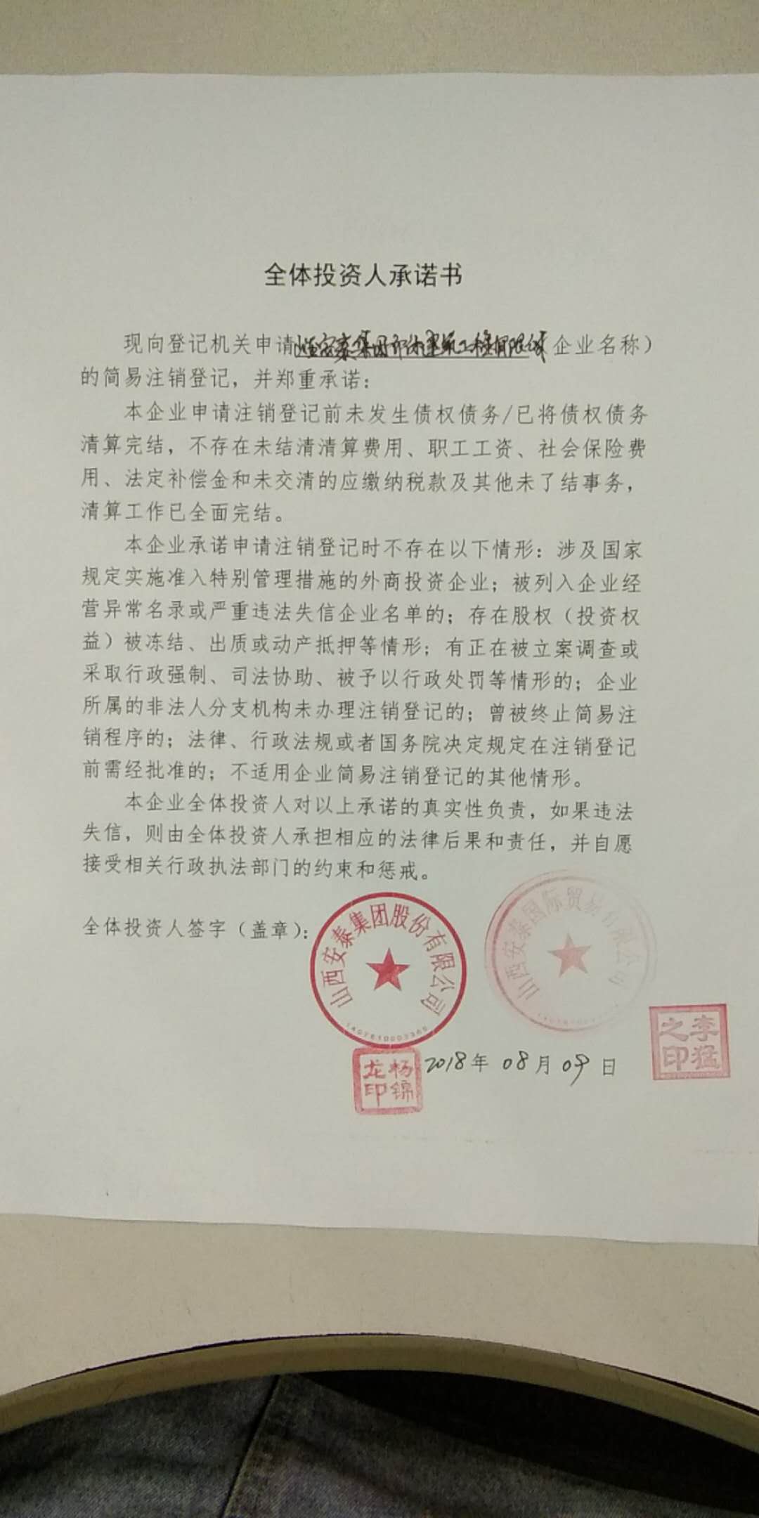 山西安泰集团介休建筑工程有限公司-范青林【工商信息-电话地址-注册