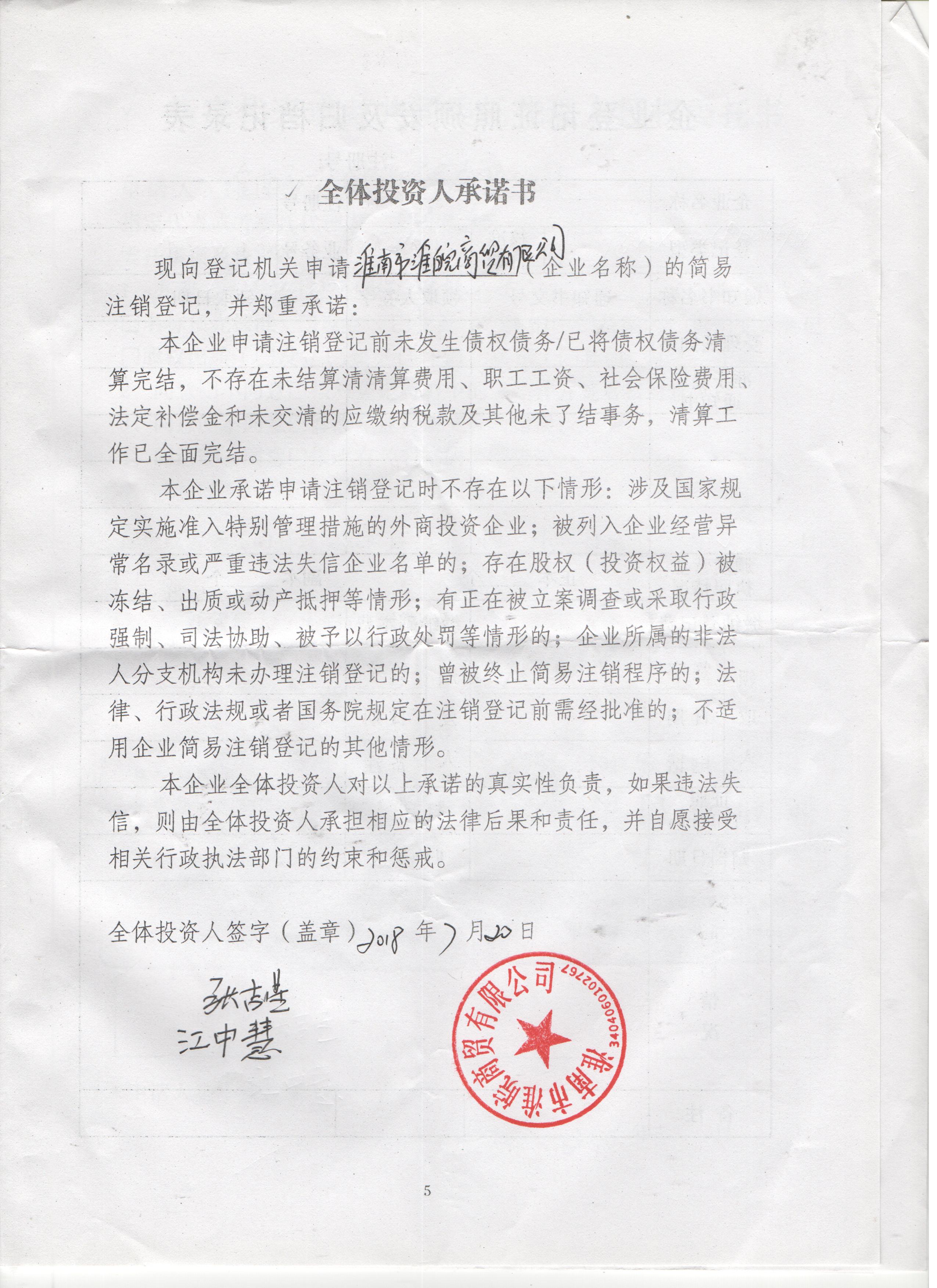 淮南市淮皖商贸有限公司