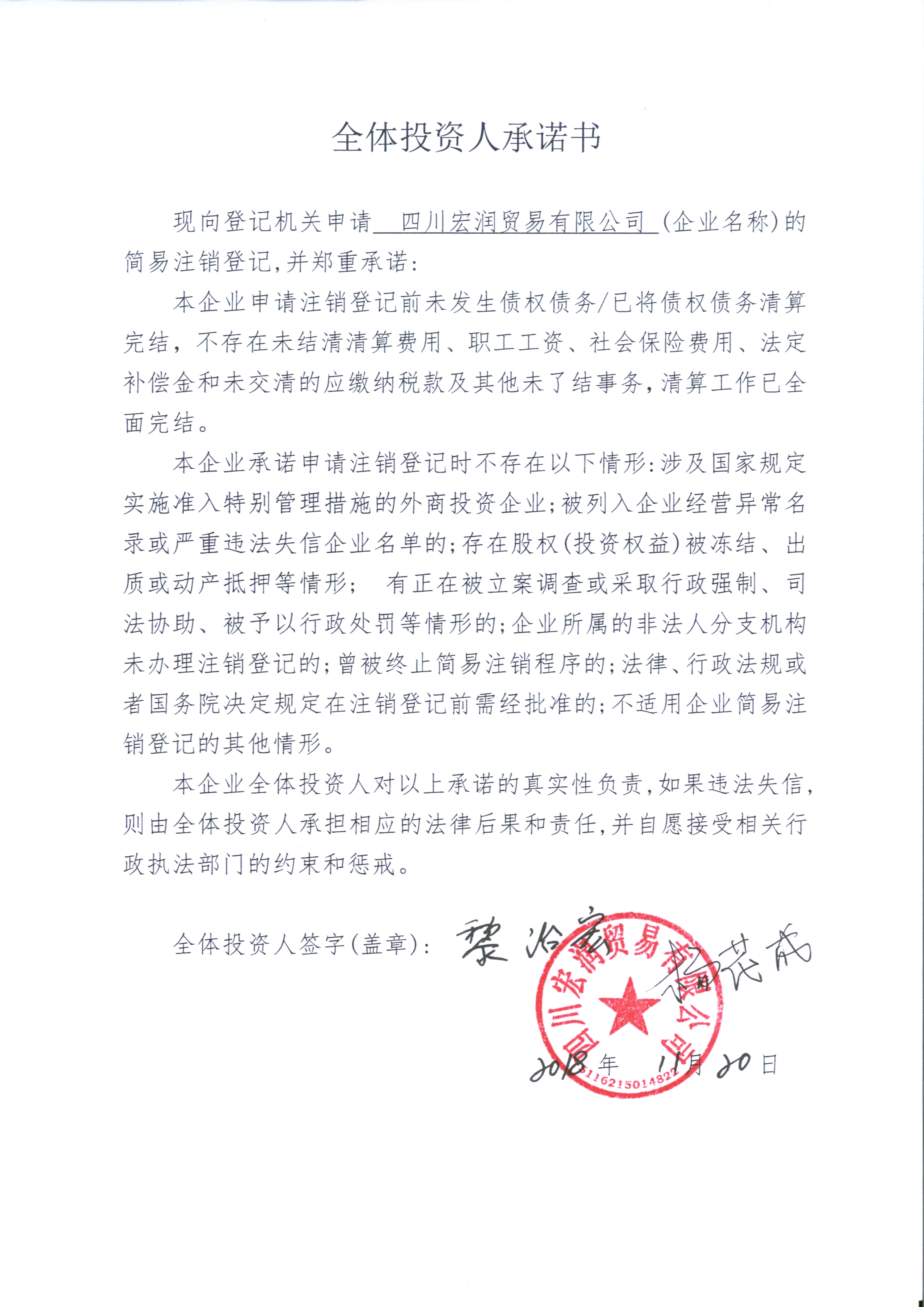 四川宏润贸易有限公司