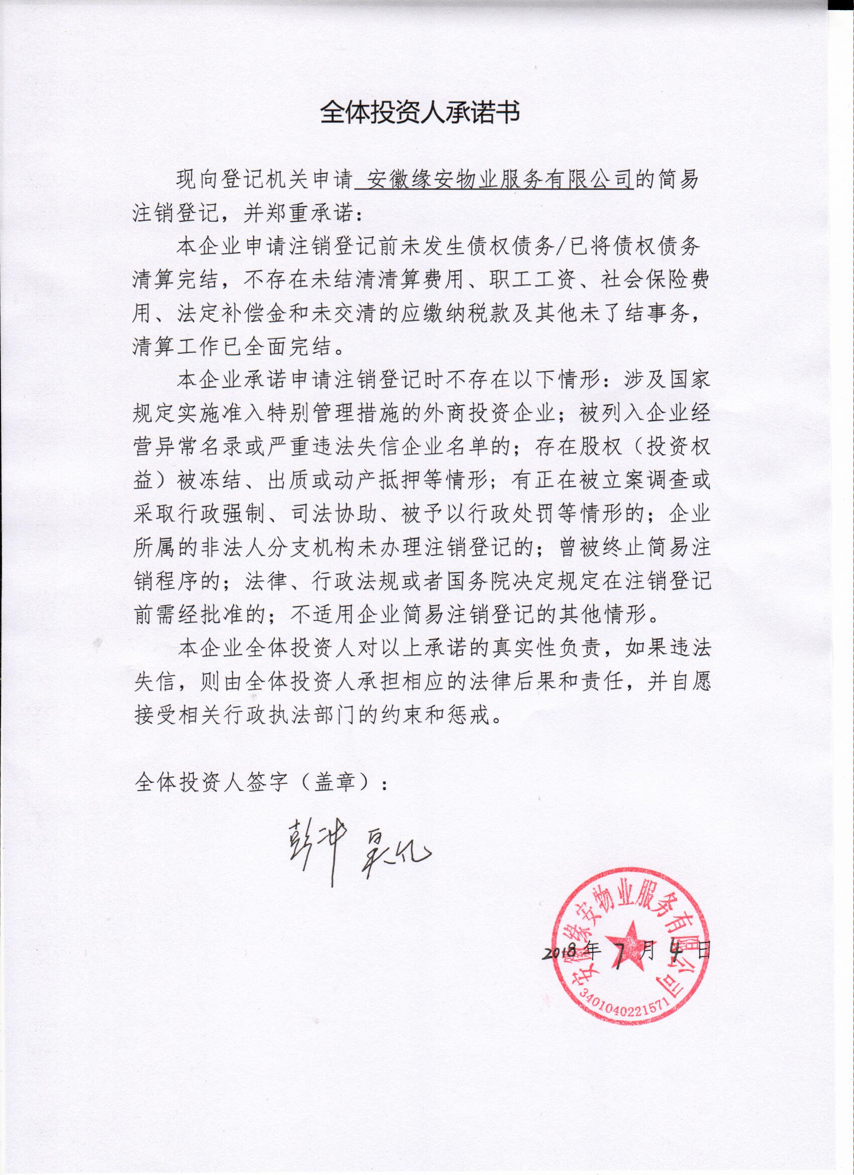 安徽缘安物业服务有限公司